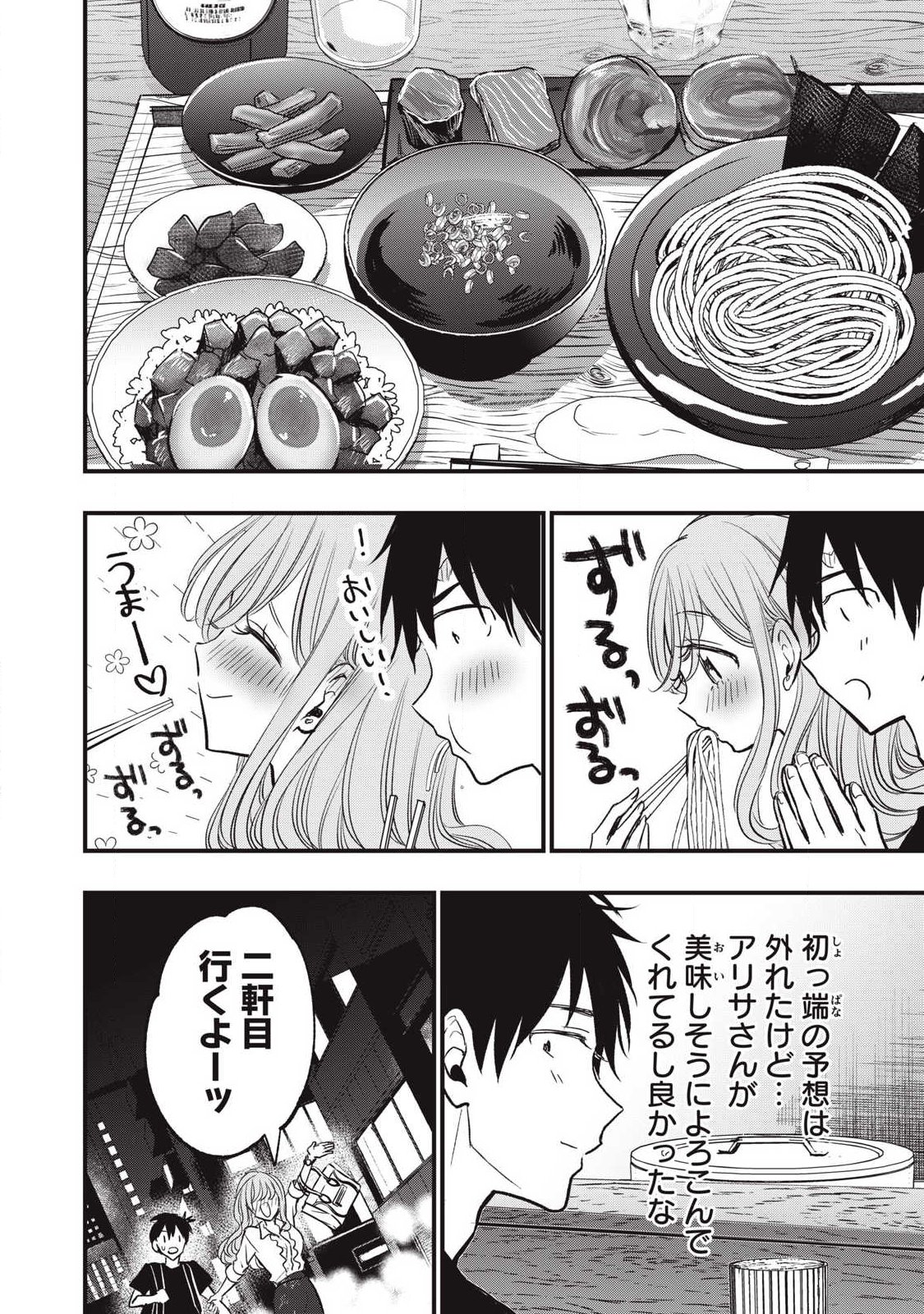 108p! - 1-nengo ni Zettai 108p Suru Hanashi - Chapter 19 - Page 6