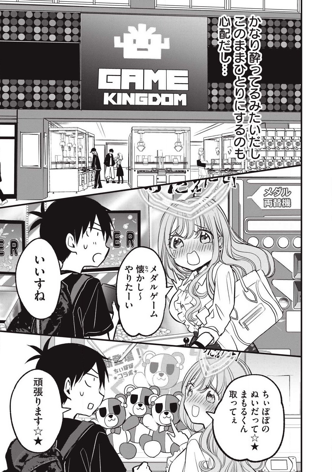 108p! - 1-nengo ni Zettai 108p Suru Hanashi - Chapter 19 - Page 7