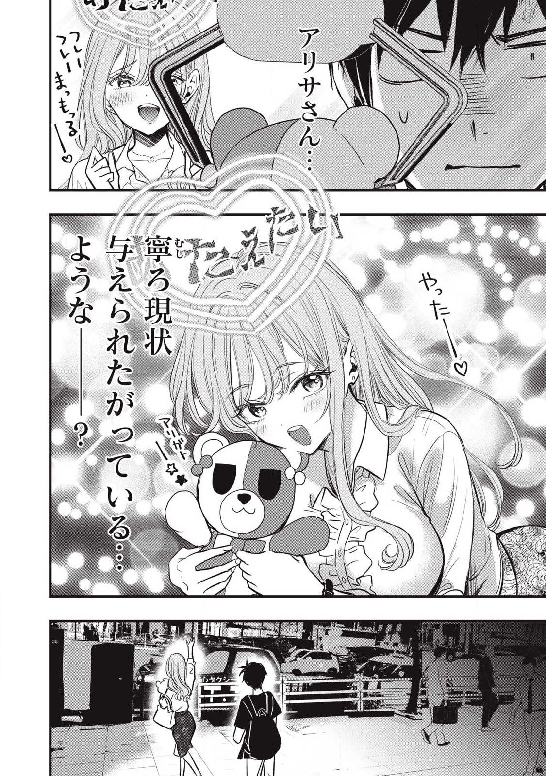 108p! - 1-nengo ni Zettai 108p Suru Hanashi - Chapter 19 - Page 8