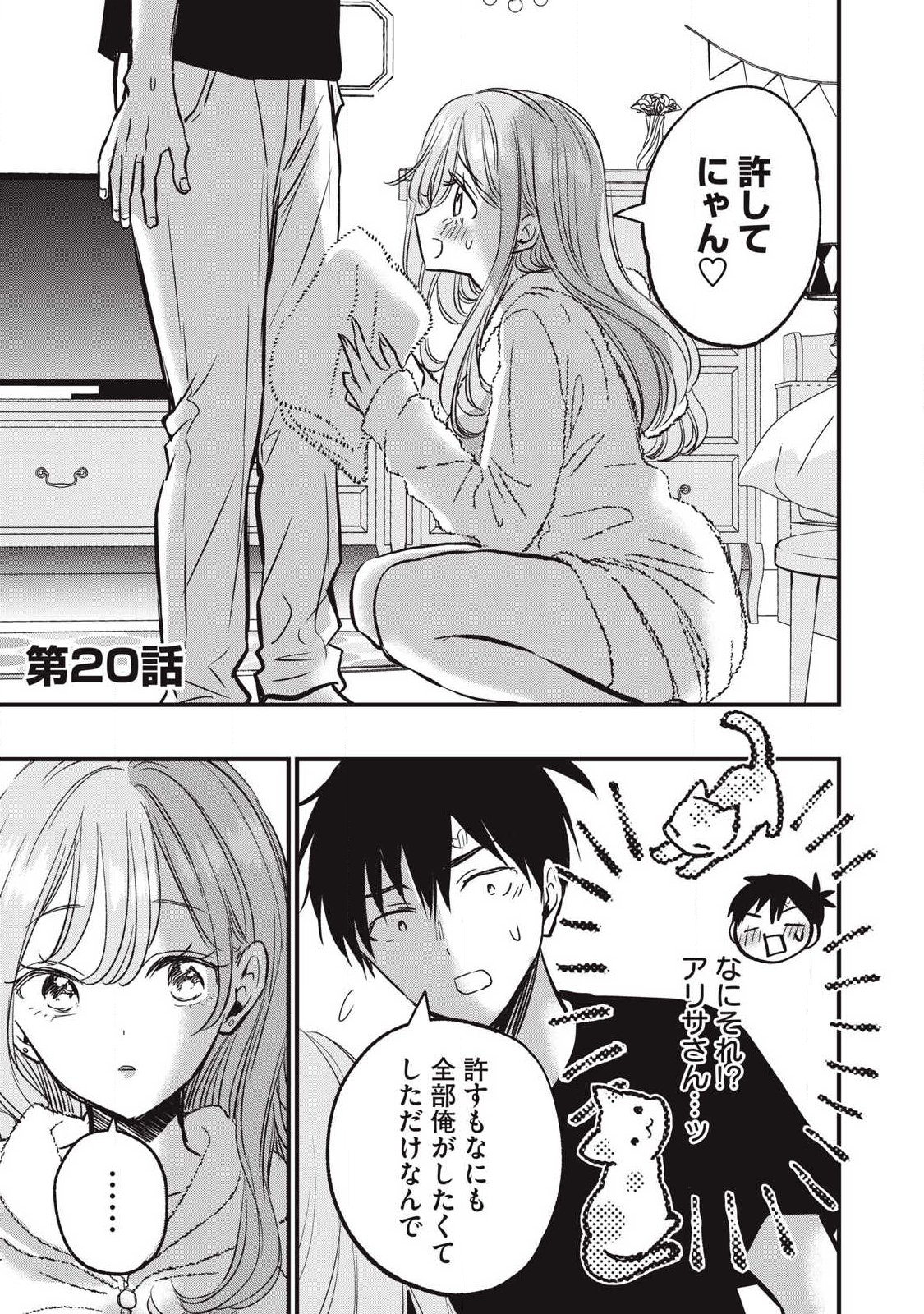 108p! - 1-nengo ni Zettai 108p Suru Hanashi - Chapter 20 - Page 1