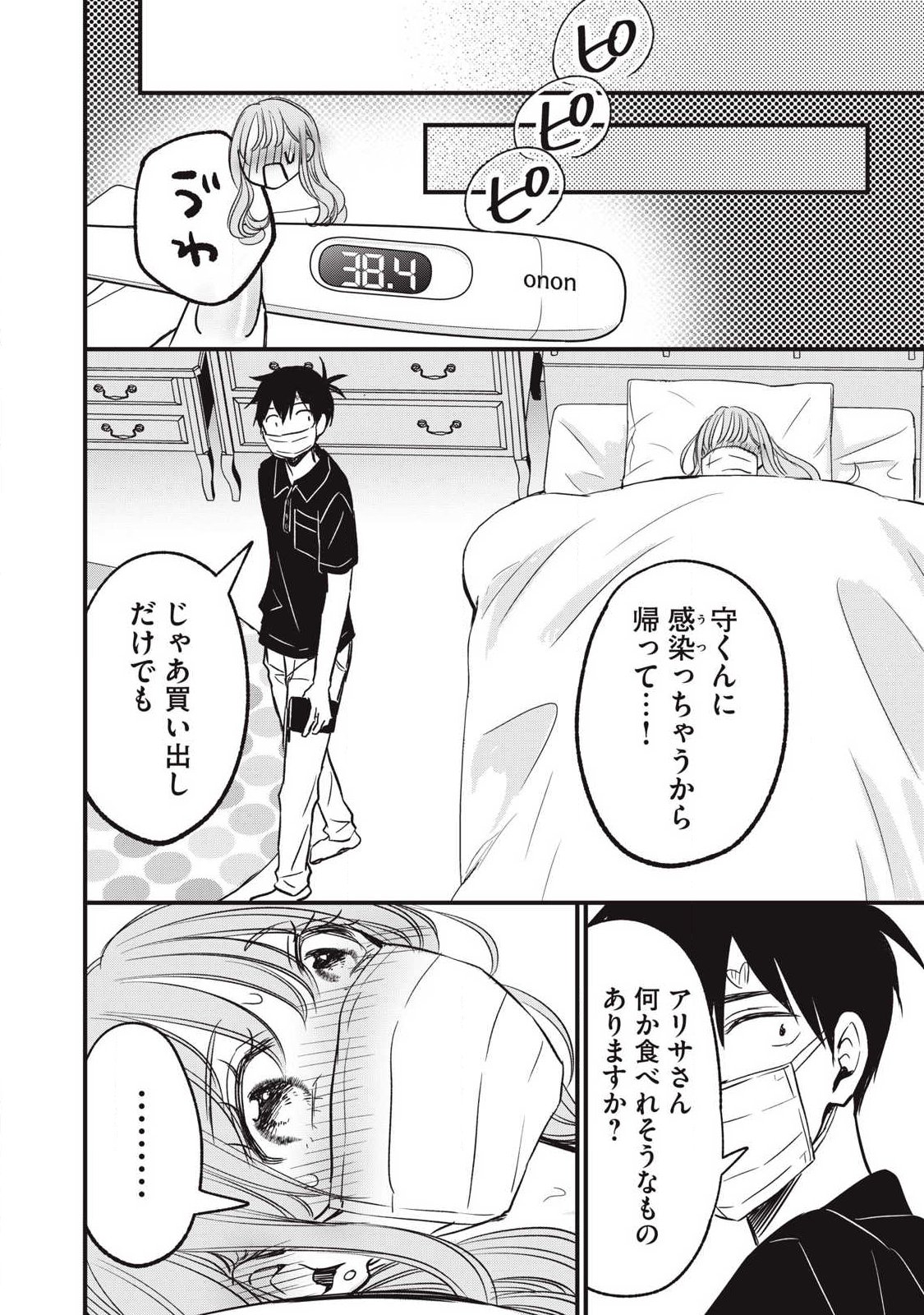 108p! - 1-nengo ni Zettai 108p Suru Hanashi - Chapter 20 - Page 10