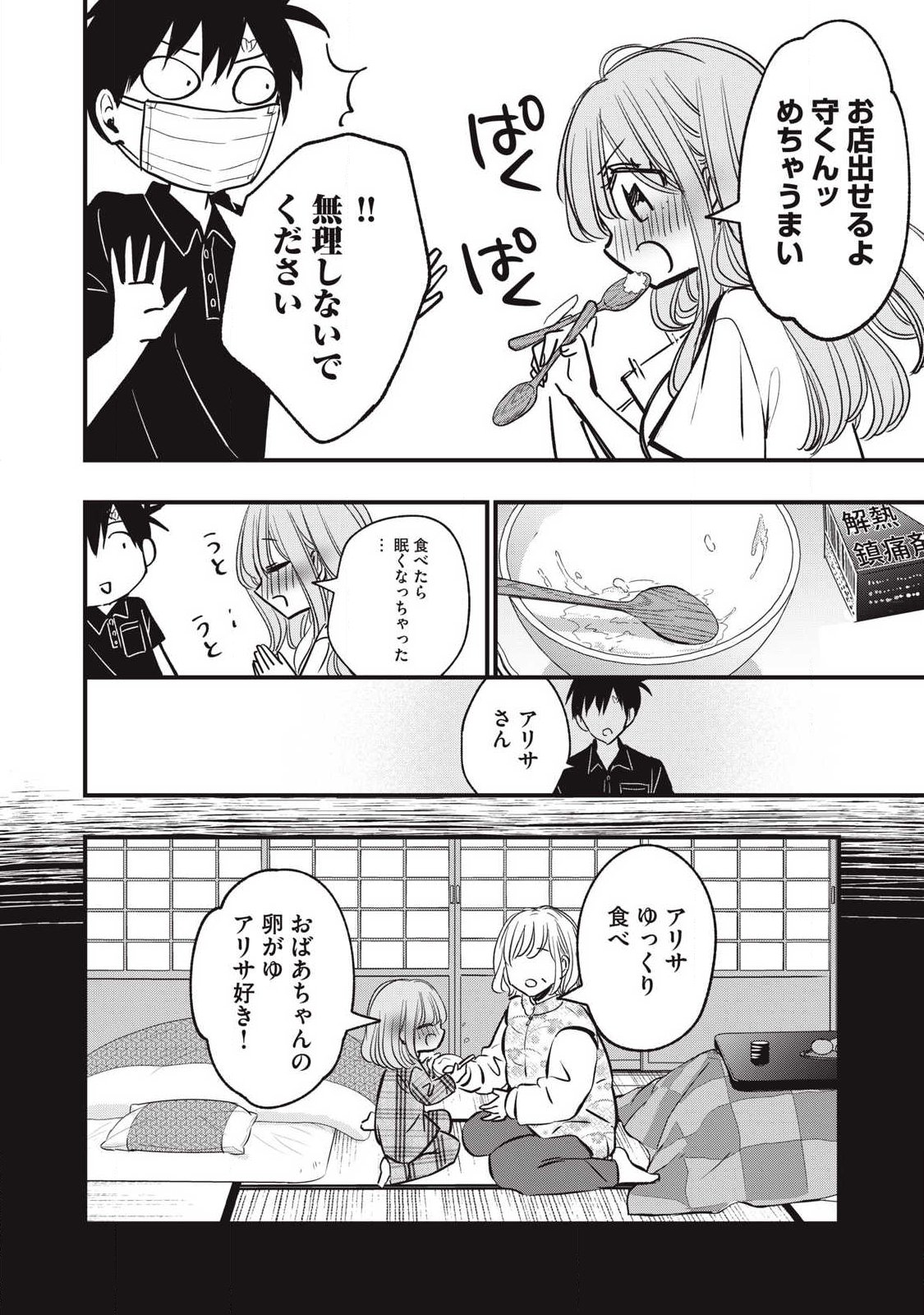 108p! - 1-nengo ni Zettai 108p Suru Hanashi - Chapter 20 - Page 12