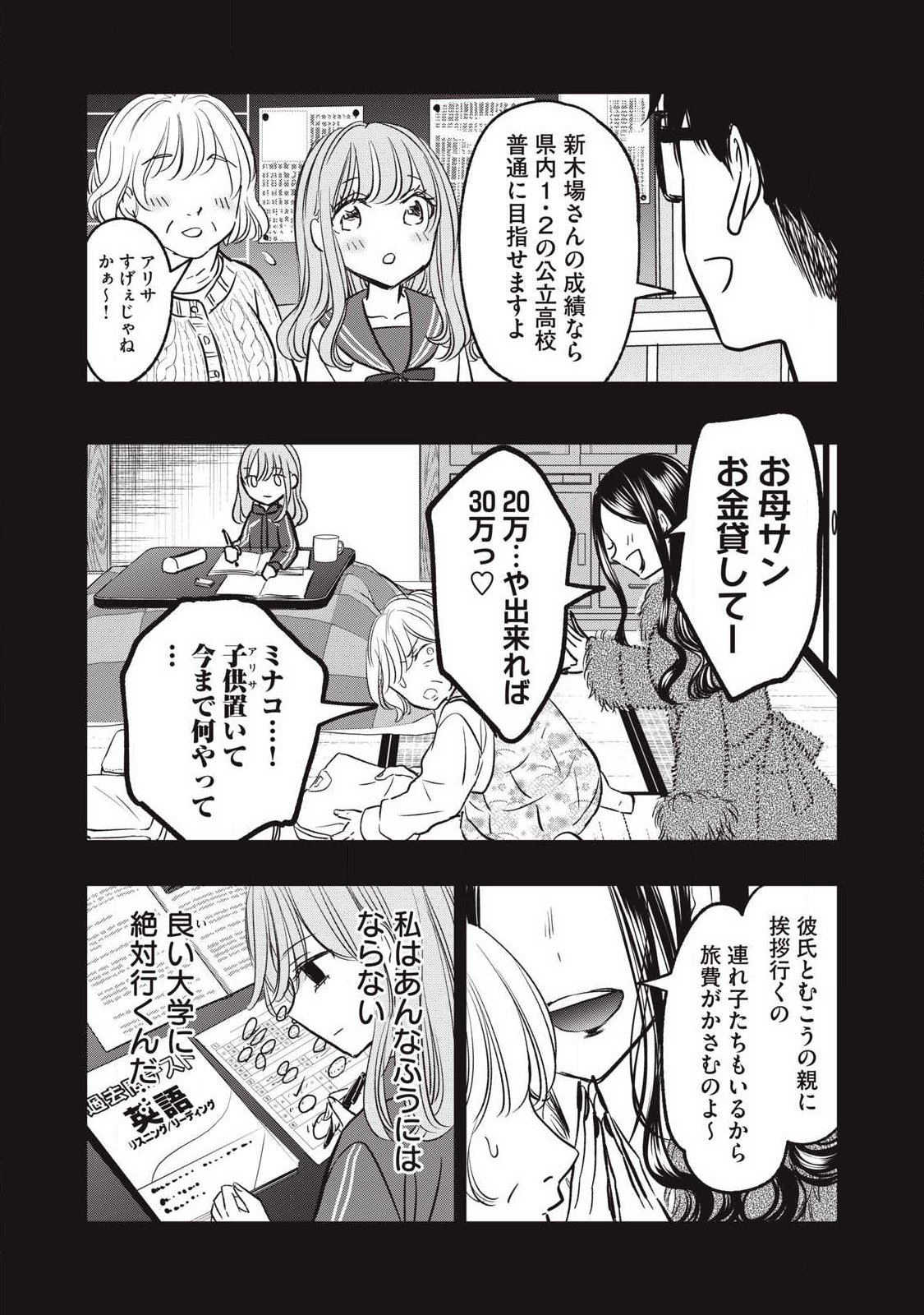 108p! - 1-nengo ni Zettai 108p Suru Hanashi - Chapter 20 - Page 13