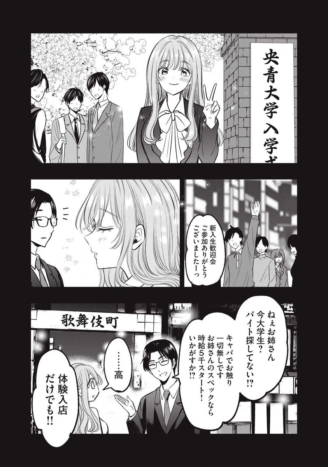 108p! - 1-nengo ni Zettai 108p Suru Hanashi - Chapter 20 - Page 14