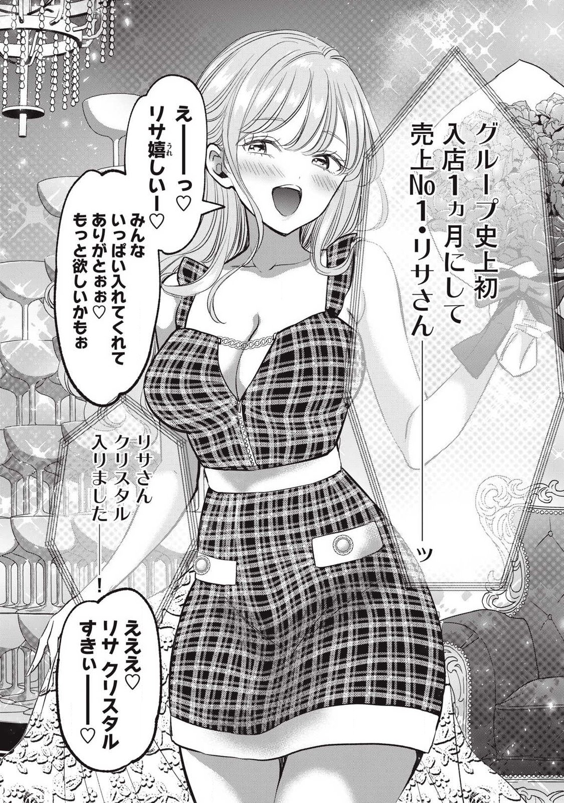 108p! - 1-nengo ni Zettai 108p Suru Hanashi - Chapter 20 - Page 16