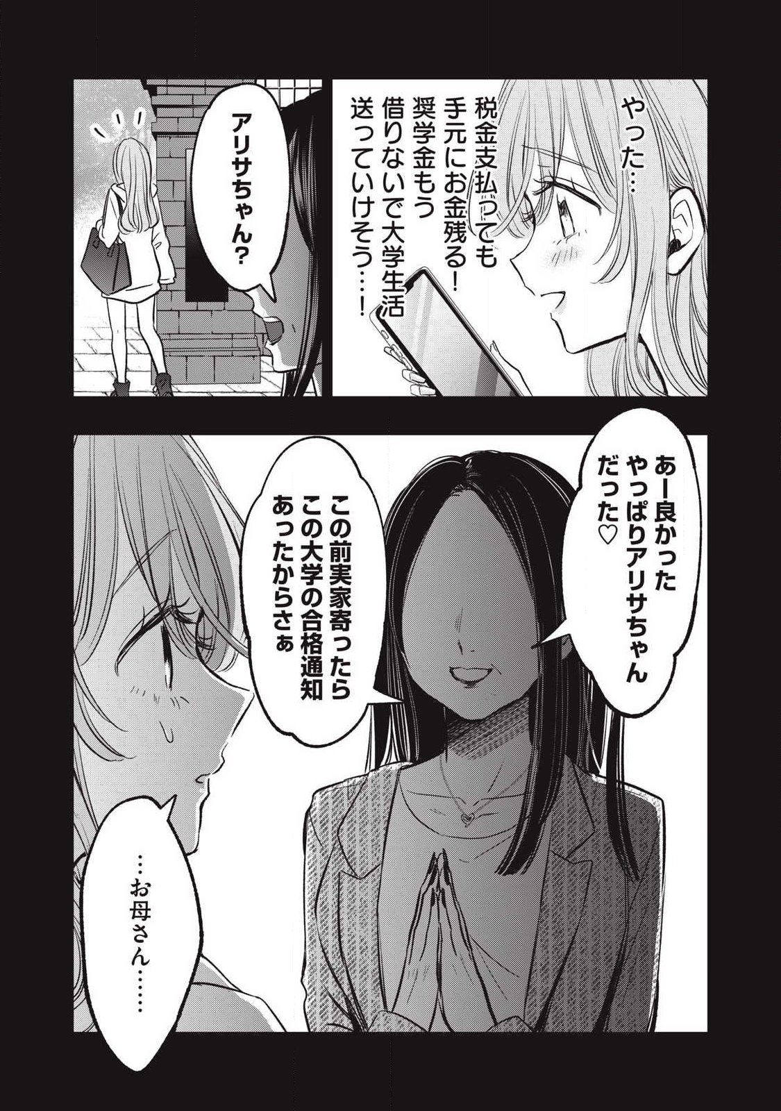 108p! - 1-nengo ni Zettai 108p Suru Hanashi - Chapter 20 - Page 17