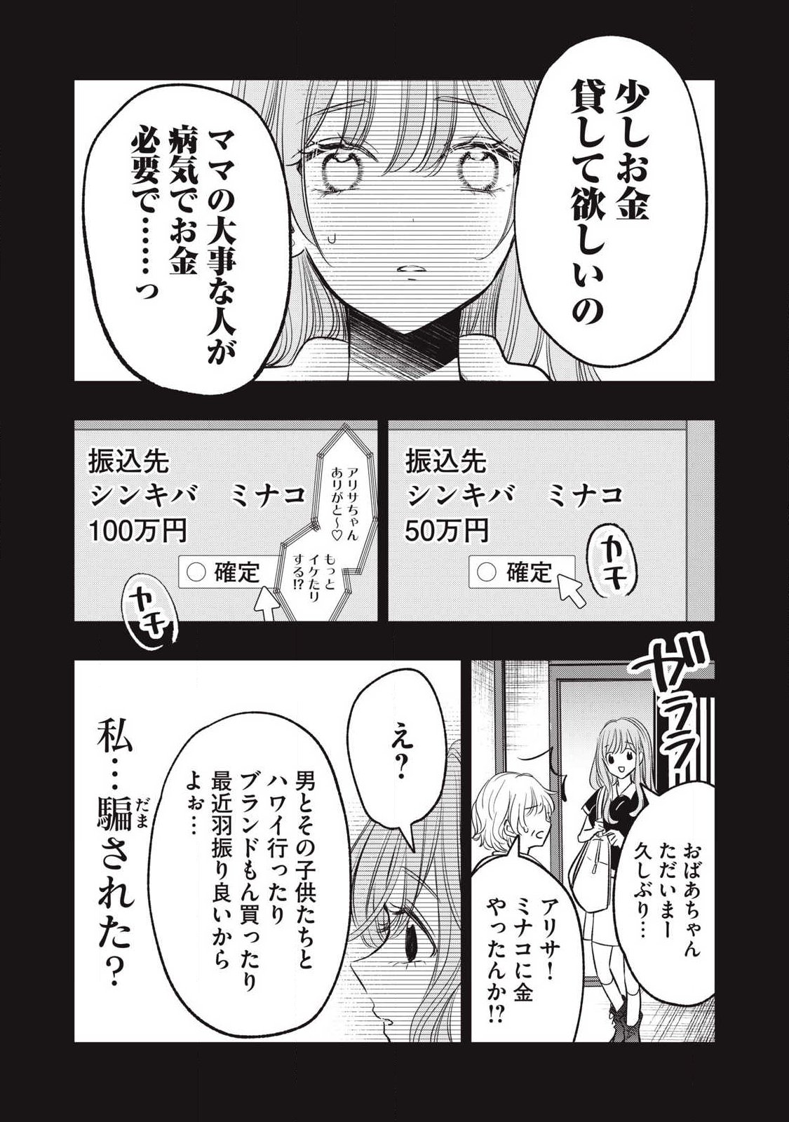 108p! - 1-nengo ni Zettai 108p Suru Hanashi - Chapter 20 - Page 18