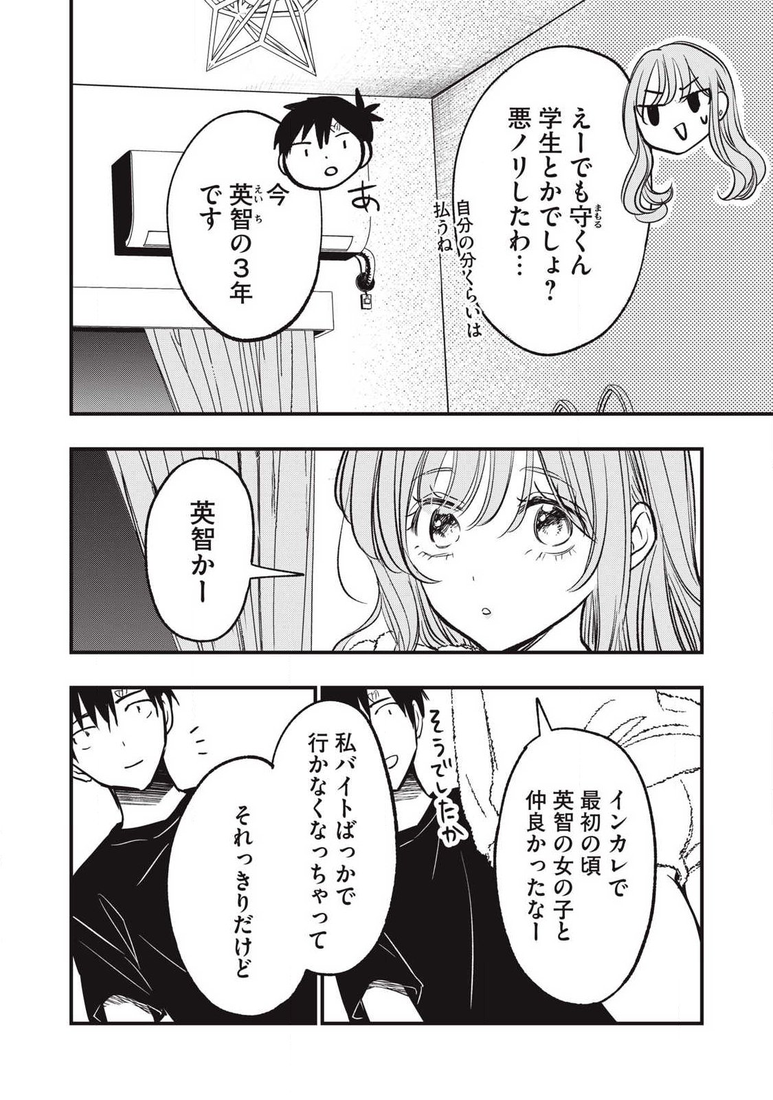 108p! - 1-nengo ni Zettai 108p Suru Hanashi - Chapter 20 - Page 2