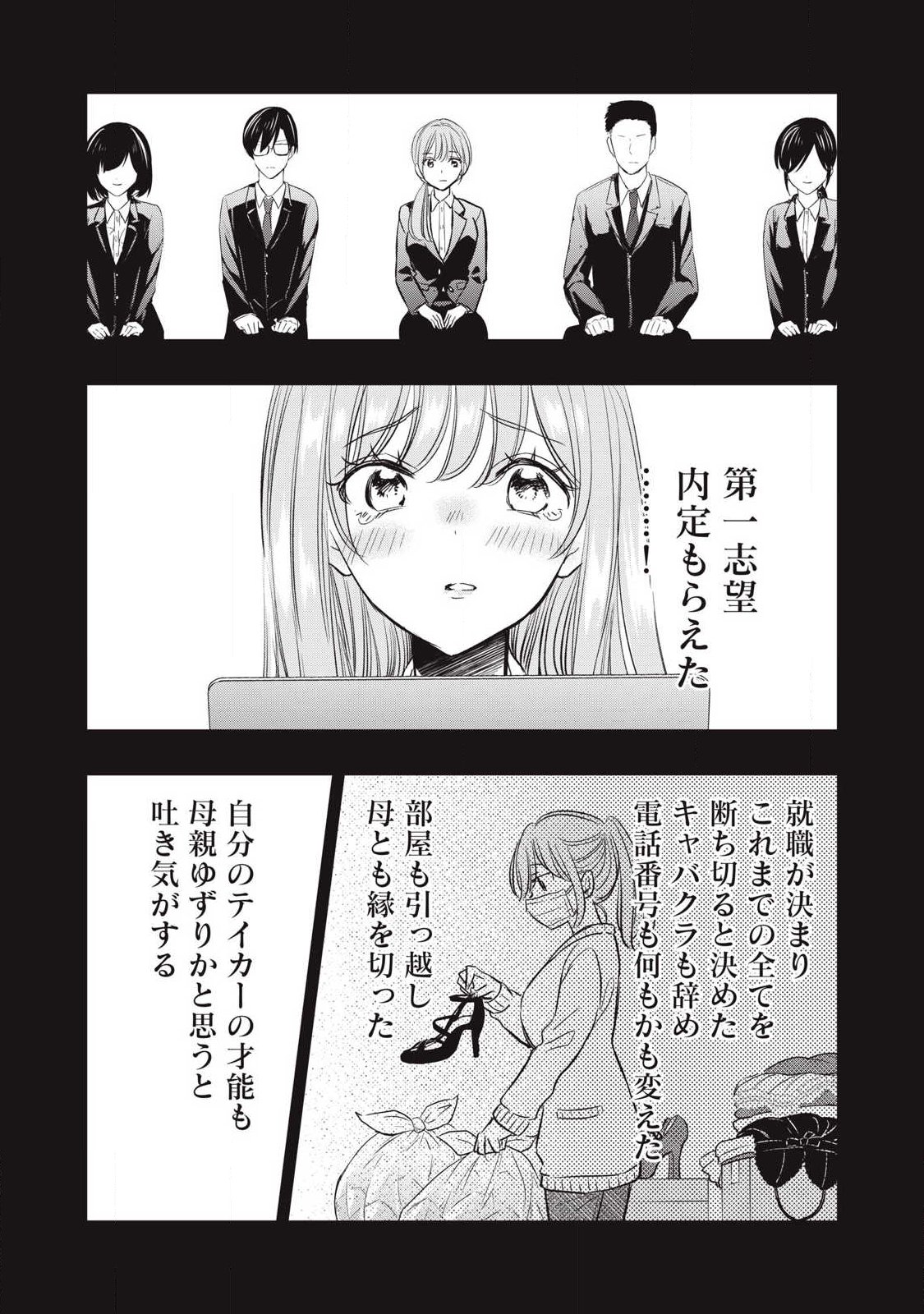 108p! - 1-nengo ni Zettai 108p Suru Hanashi - Chapter 20 - Page 20