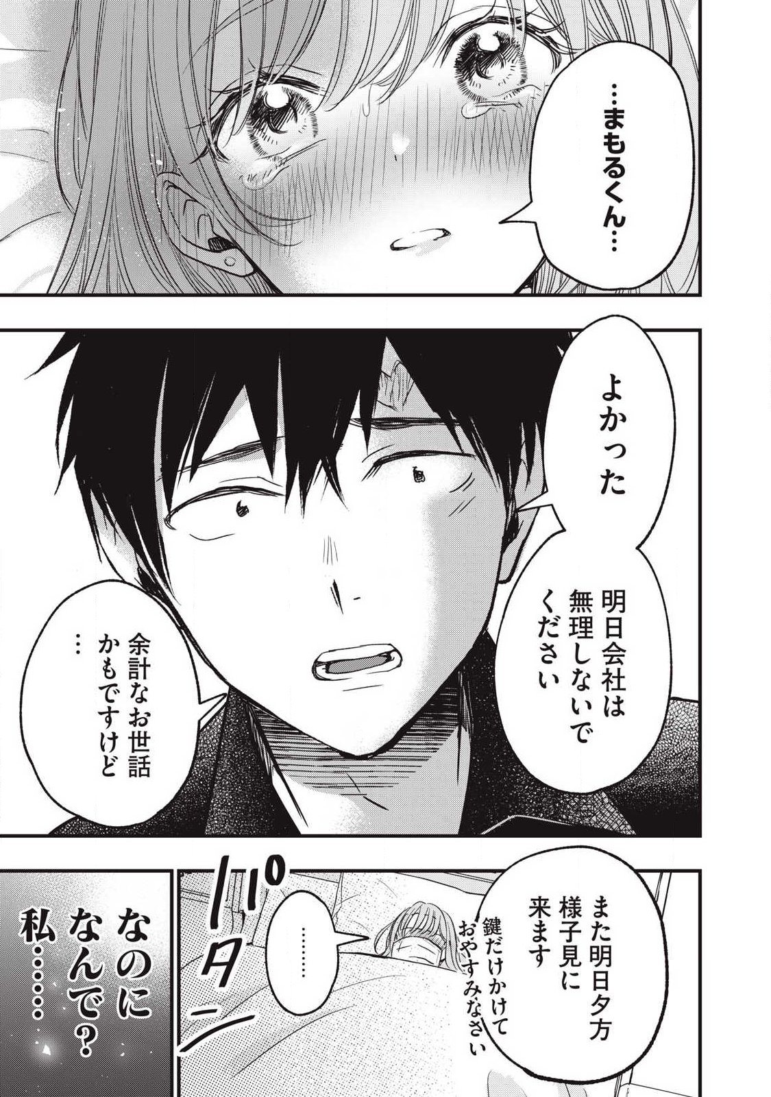 108p! - 1-nengo ni Zettai 108p Suru Hanashi - Chapter 20 - Page 23