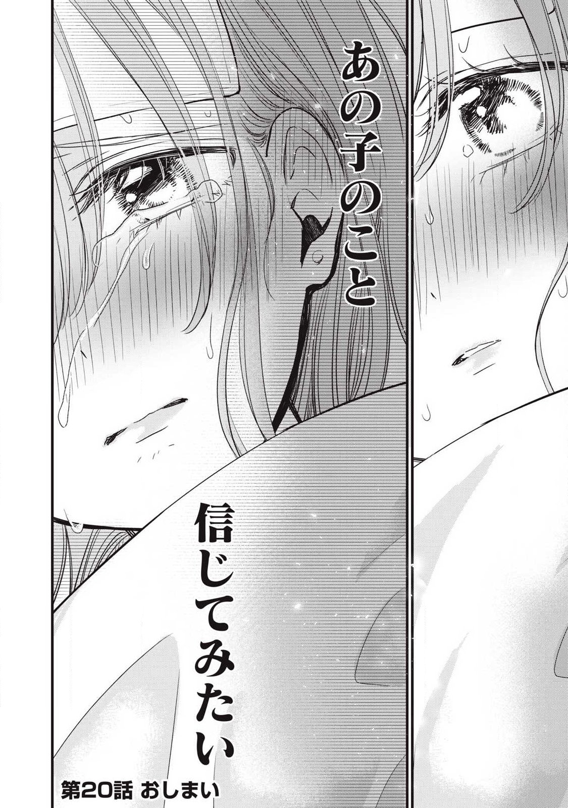 108p! - 1-nengo ni Zettai 108p Suru Hanashi - Chapter 20 - Page 24