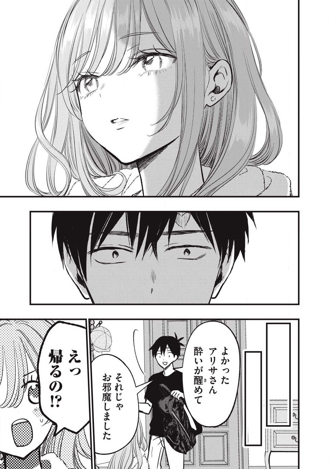 108p! - 1-nengo ni Zettai 108p Suru Hanashi - Chapter 20 - Page 3