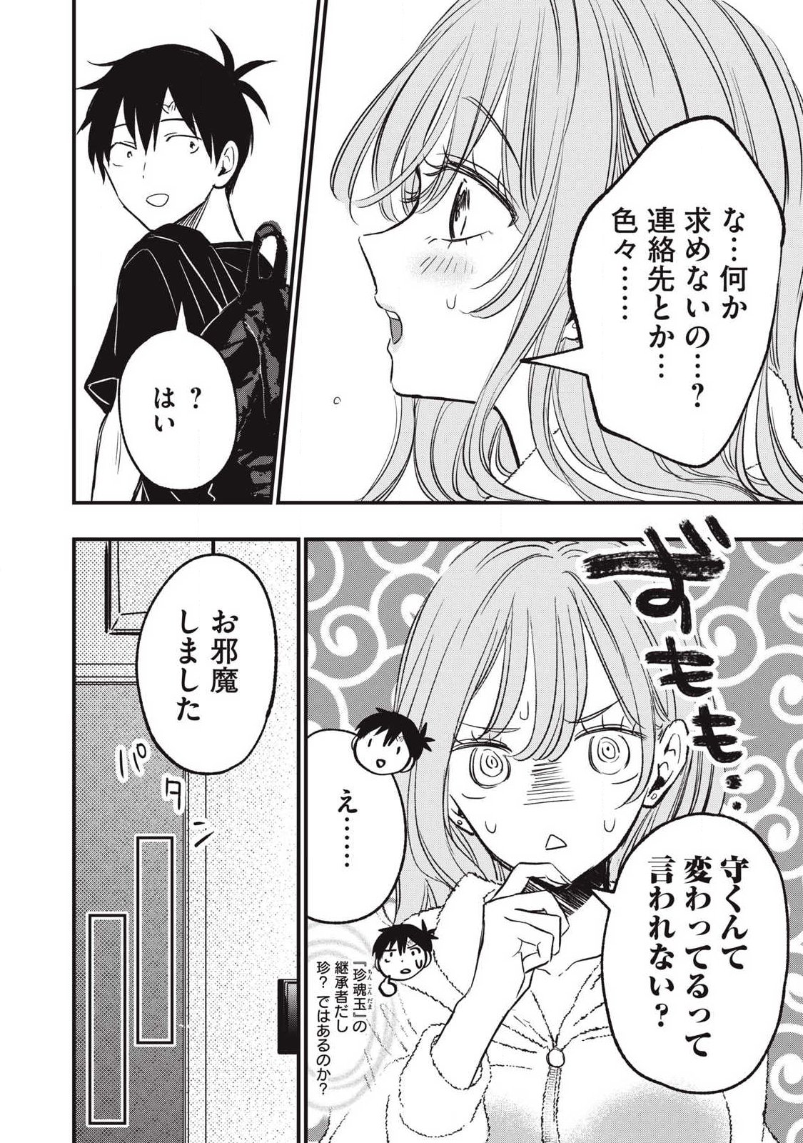 108p! - 1-nengo ni Zettai 108p Suru Hanashi - Chapter 20 - Page 4