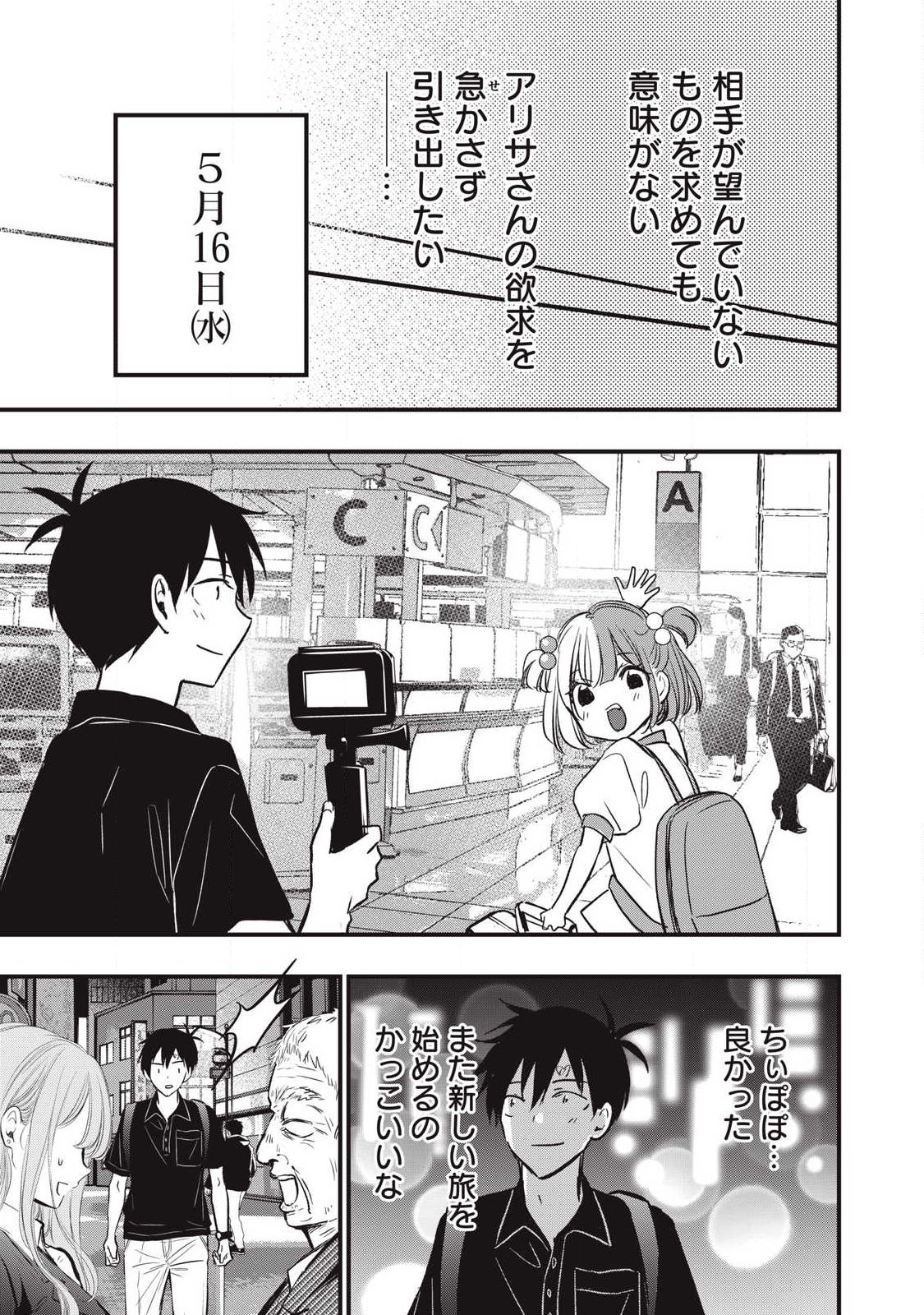 108p! - 1-nengo ni Zettai 108p Suru Hanashi - Chapter 20 - Page 5