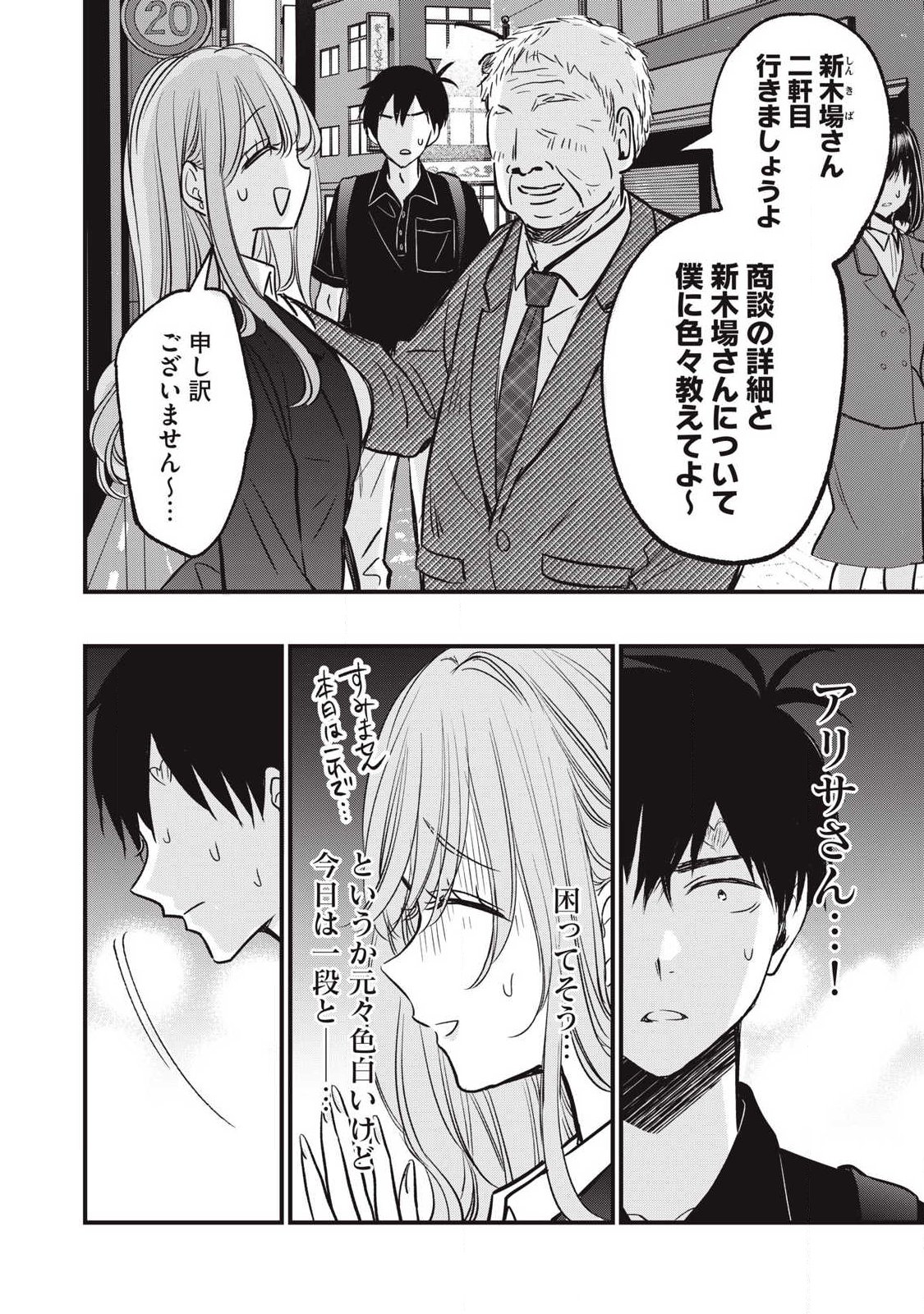 108p! - 1-nengo ni Zettai 108p Suru Hanashi - Chapter 20 - Page 6