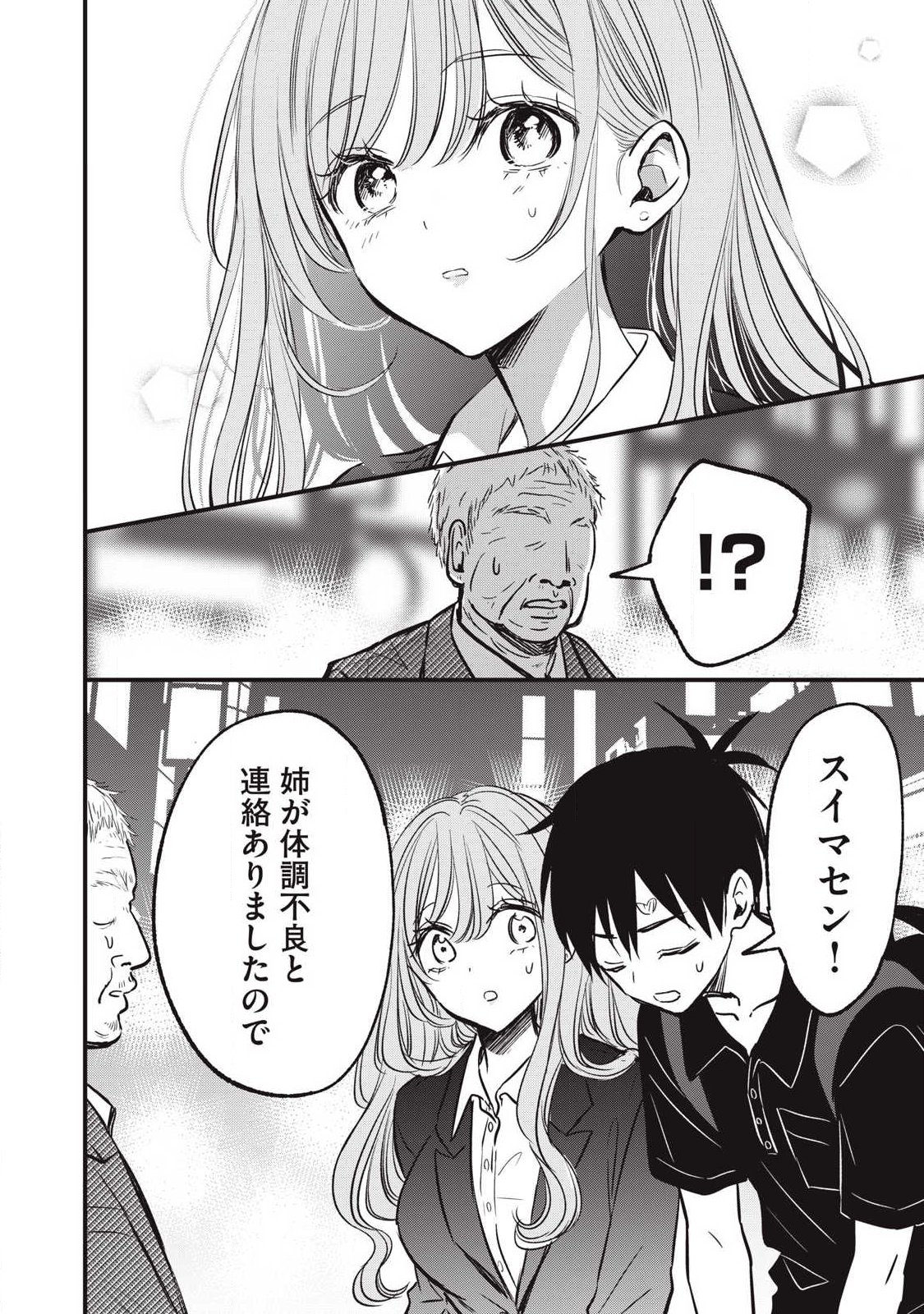 108p! - 1-nengo ni Zettai 108p Suru Hanashi - Chapter 20 - Page 8