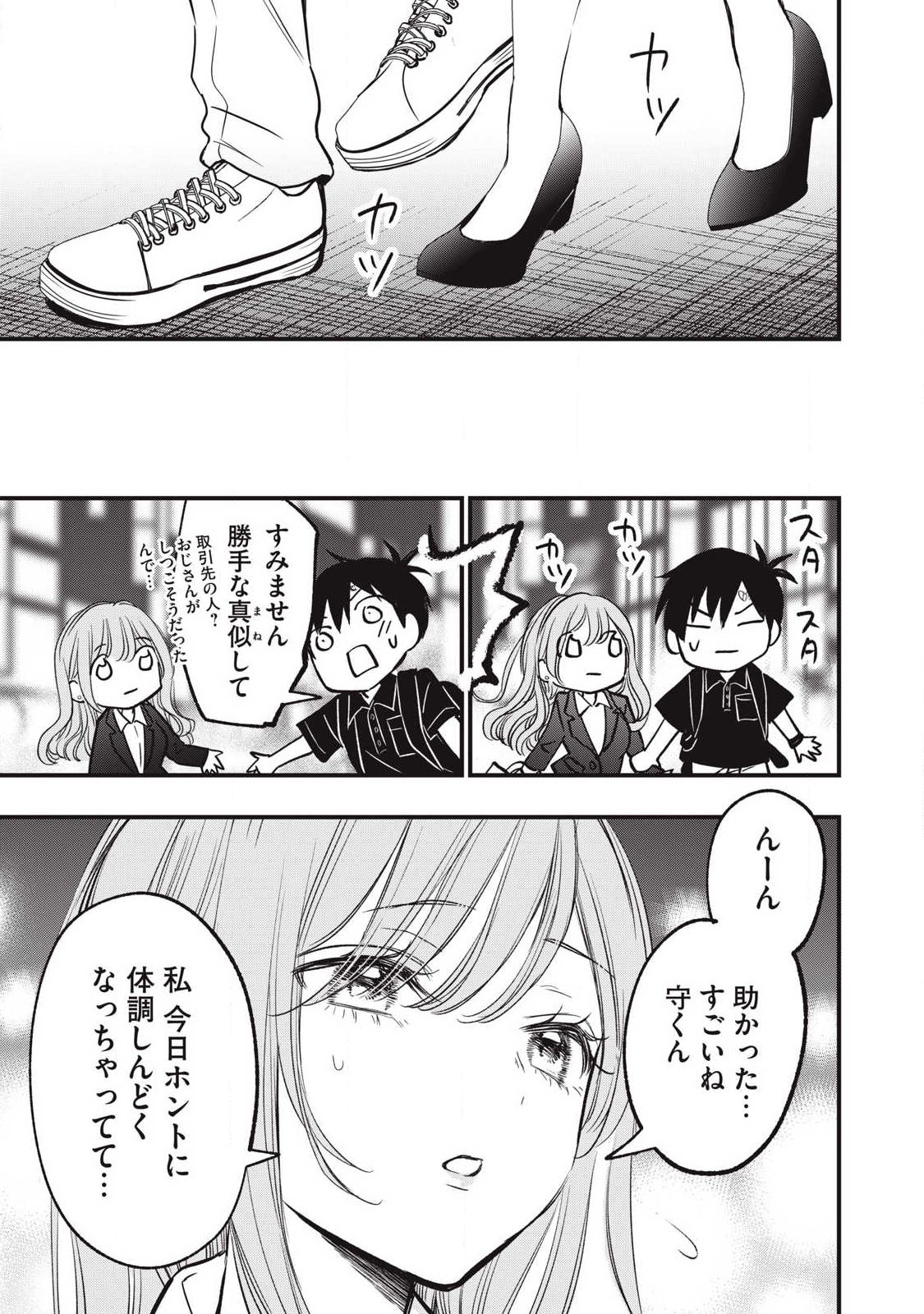 108p! - 1-nengo ni Zettai 108p Suru Hanashi - Chapter 20 - Page 9
