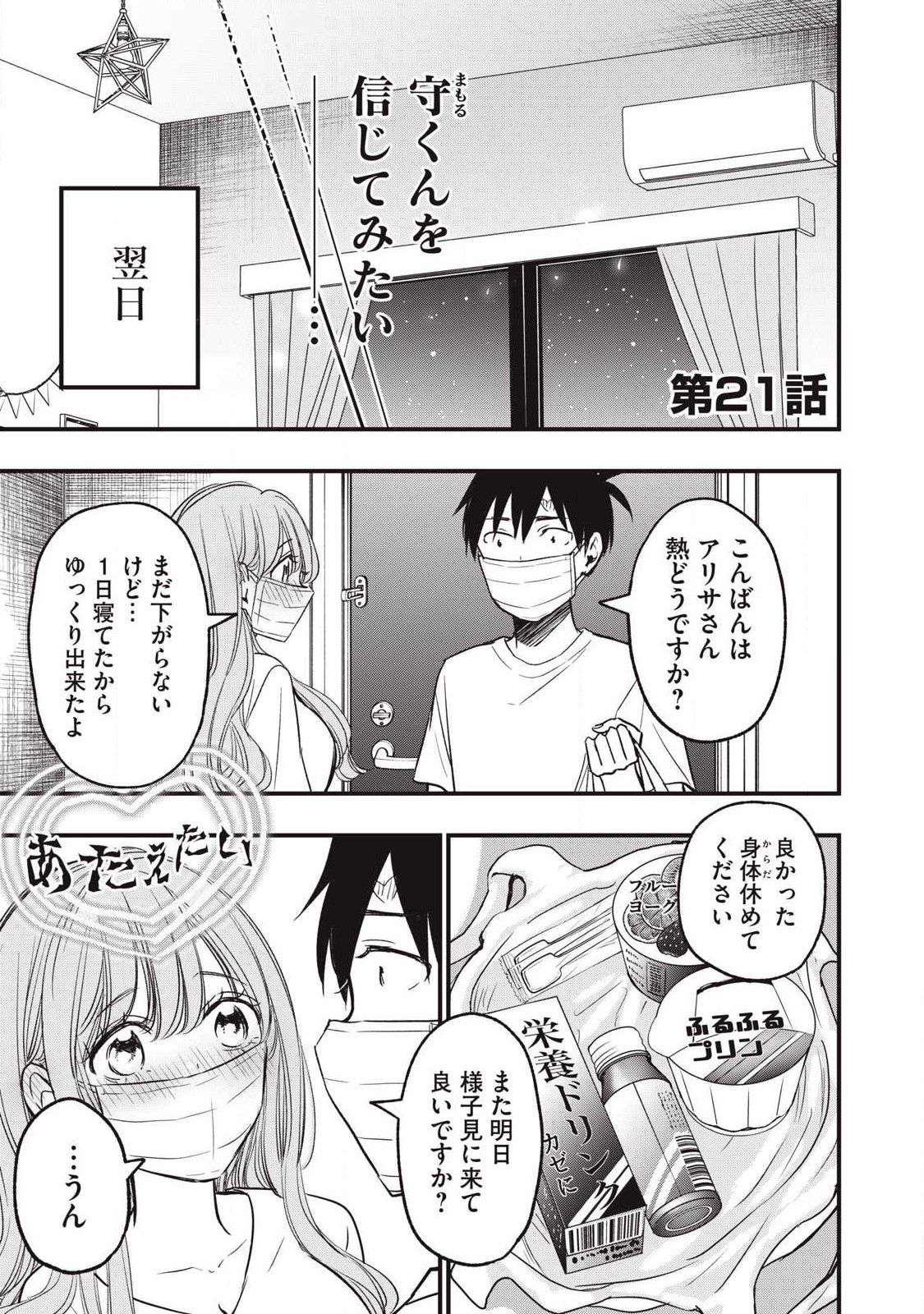 108p! - 1-nengo ni Zettai 108p Suru Hanashi - Chapter 21 - Page 1