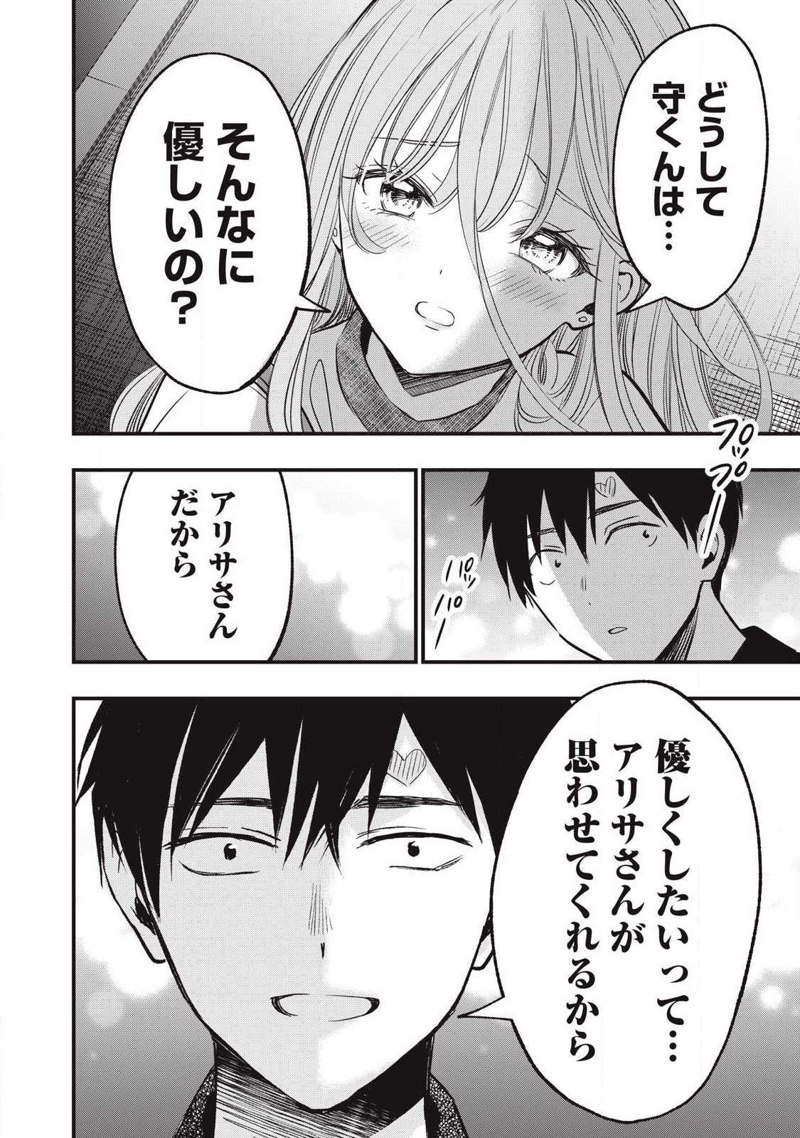 108p! - 1-nengo ni Zettai 108p Suru Hanashi - Chapter 21 - Page 10