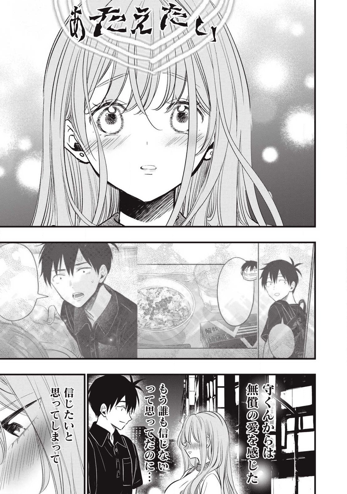 108p! - 1-nengo ni Zettai 108p Suru Hanashi - Chapter 21 - Page 11