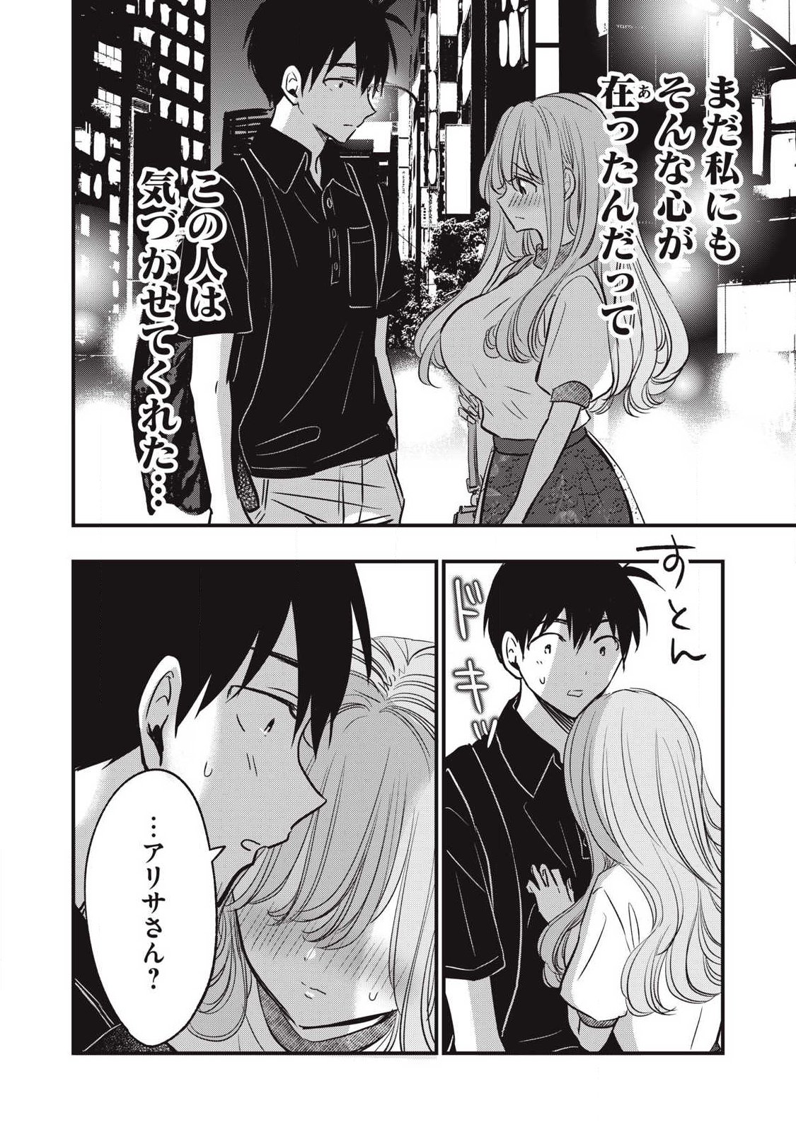 108p! - 1-nengo ni Zettai 108p Suru Hanashi - Chapter 21 - Page 12