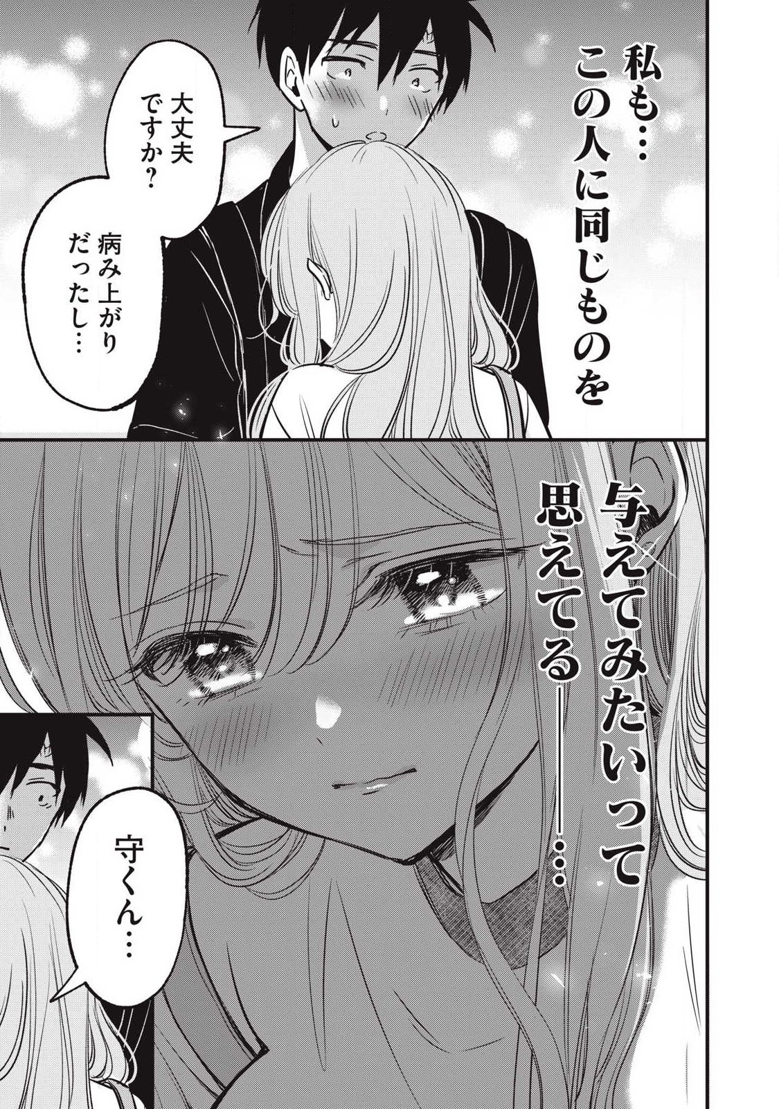 108p! - 1-nengo ni Zettai 108p Suru Hanashi - Chapter 21 - Page 13
