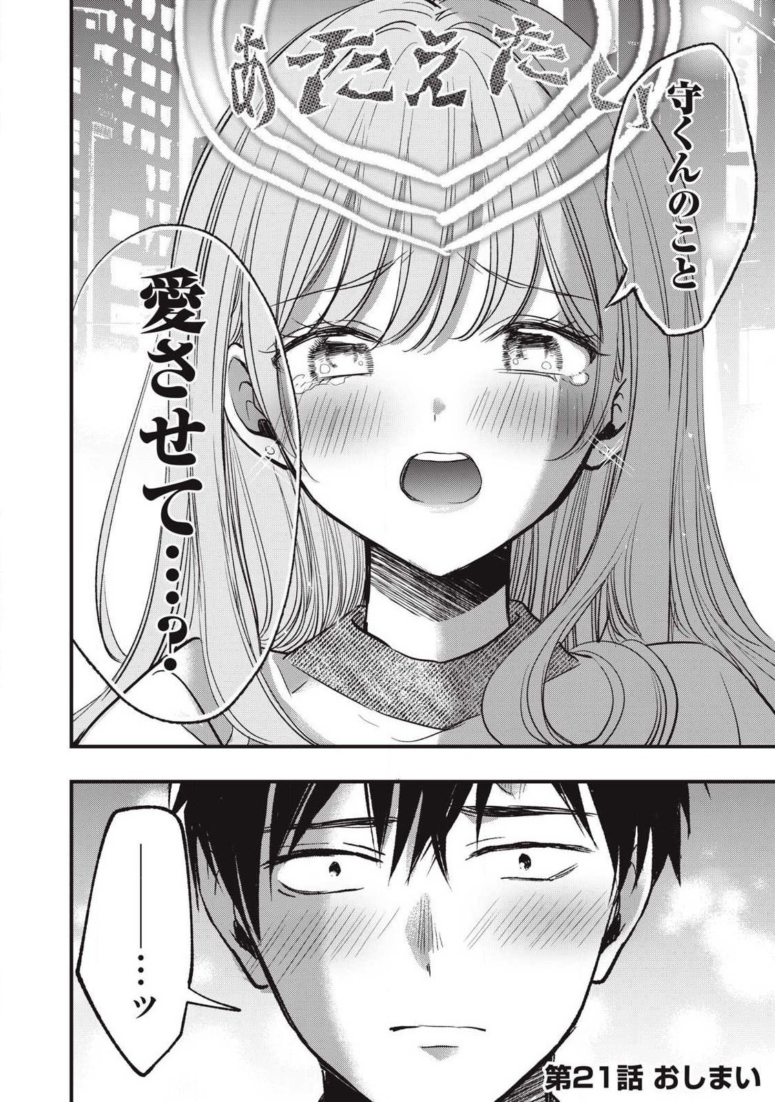 108p! - 1-nengo ni Zettai 108p Suru Hanashi - Chapter 21 - Page 14