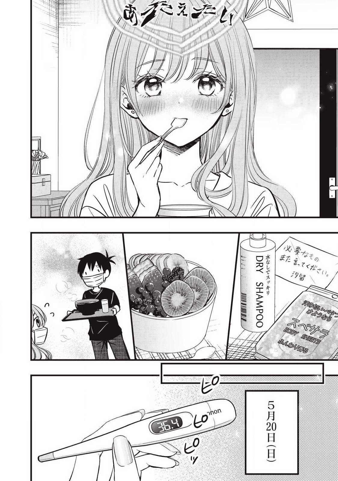 108p! - 1-nengo ni Zettai 108p Suru Hanashi - Chapter 21 - Page 2