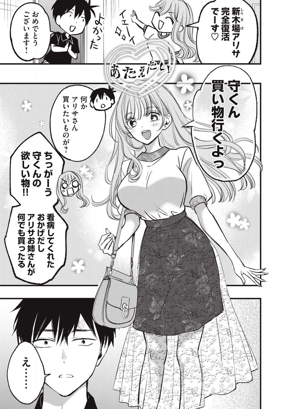 108p! - 1-nengo ni Zettai 108p Suru Hanashi - Chapter 21 - Page 3