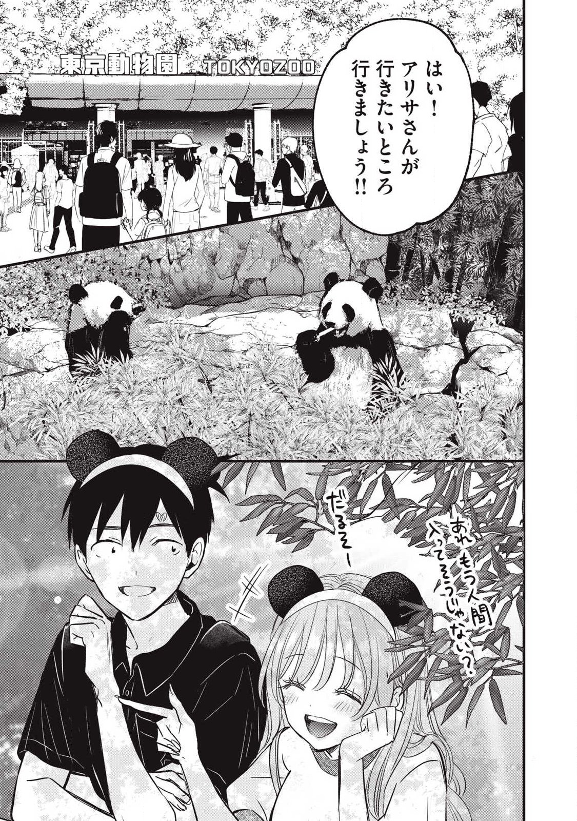 108p! - 1-nengo ni Zettai 108p Suru Hanashi - Chapter 21 - Page 5