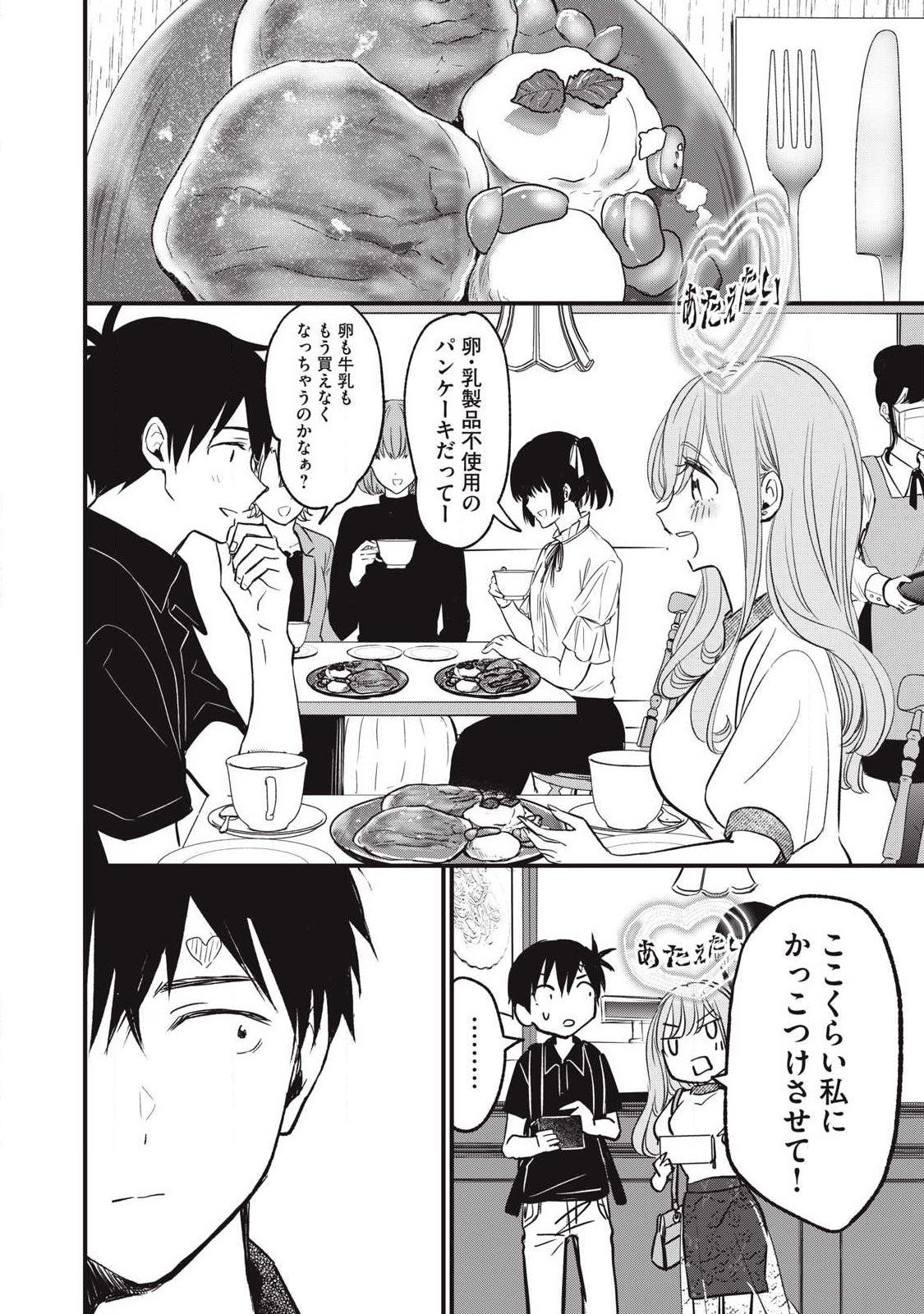 108p! - 1-nengo ni Zettai 108p Suru Hanashi - Chapter 21 - Page 6