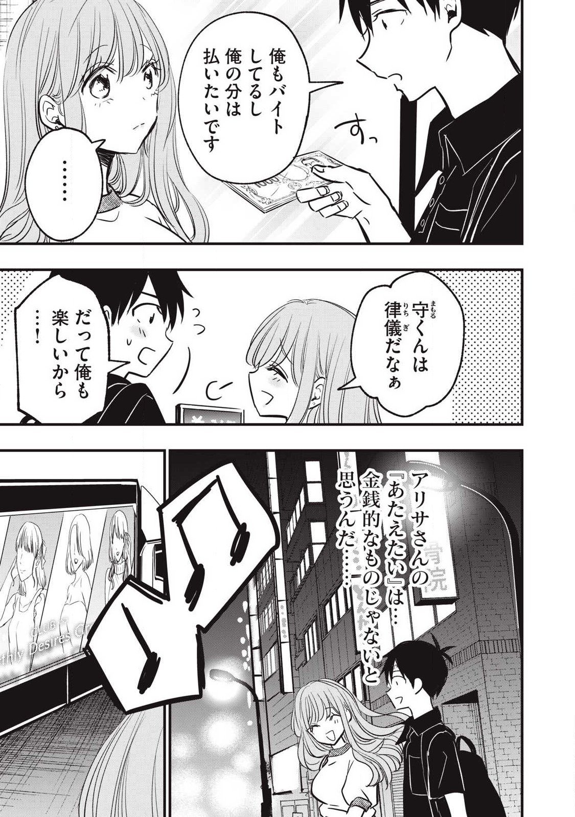 108p! - 1-nengo ni Zettai 108p Suru Hanashi - Chapter 21 - Page 7