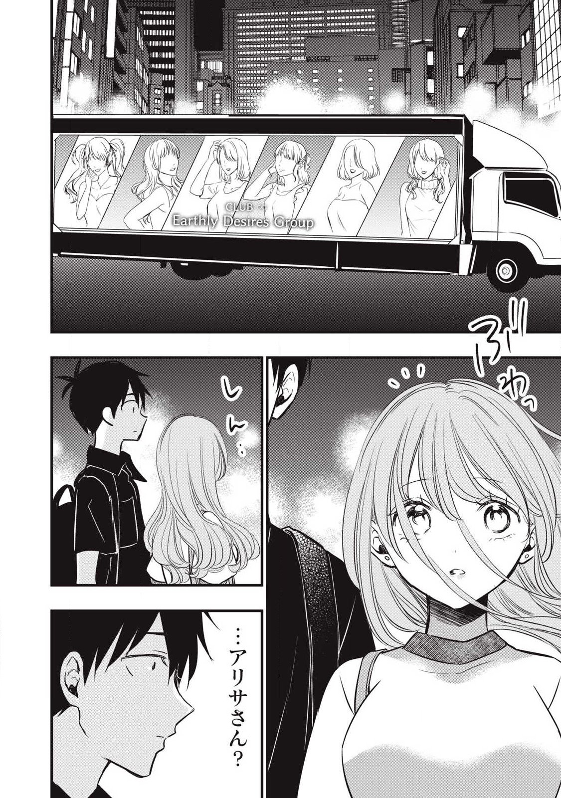 108p! - 1-nengo ni Zettai 108p Suru Hanashi - Chapter 21 - Page 8