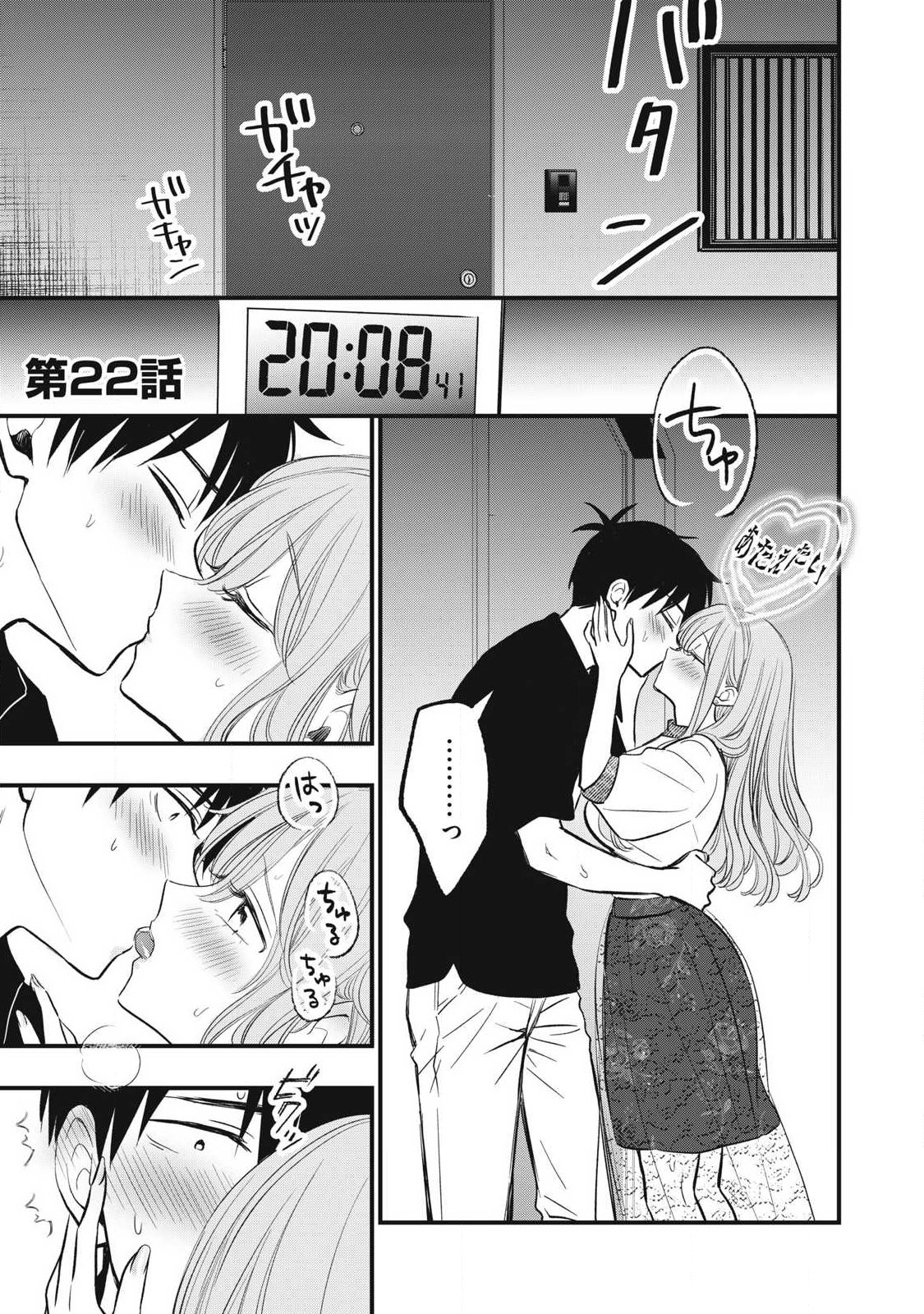 108p! - 1-nengo ni Zettai 108p Suru Hanashi - Chapter 22 - Page 1