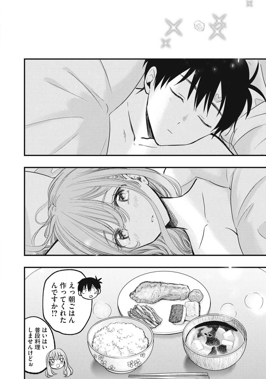 108p! - 1-nengo ni Zettai 108p Suru Hanashi - Chapter 22 - Page 12