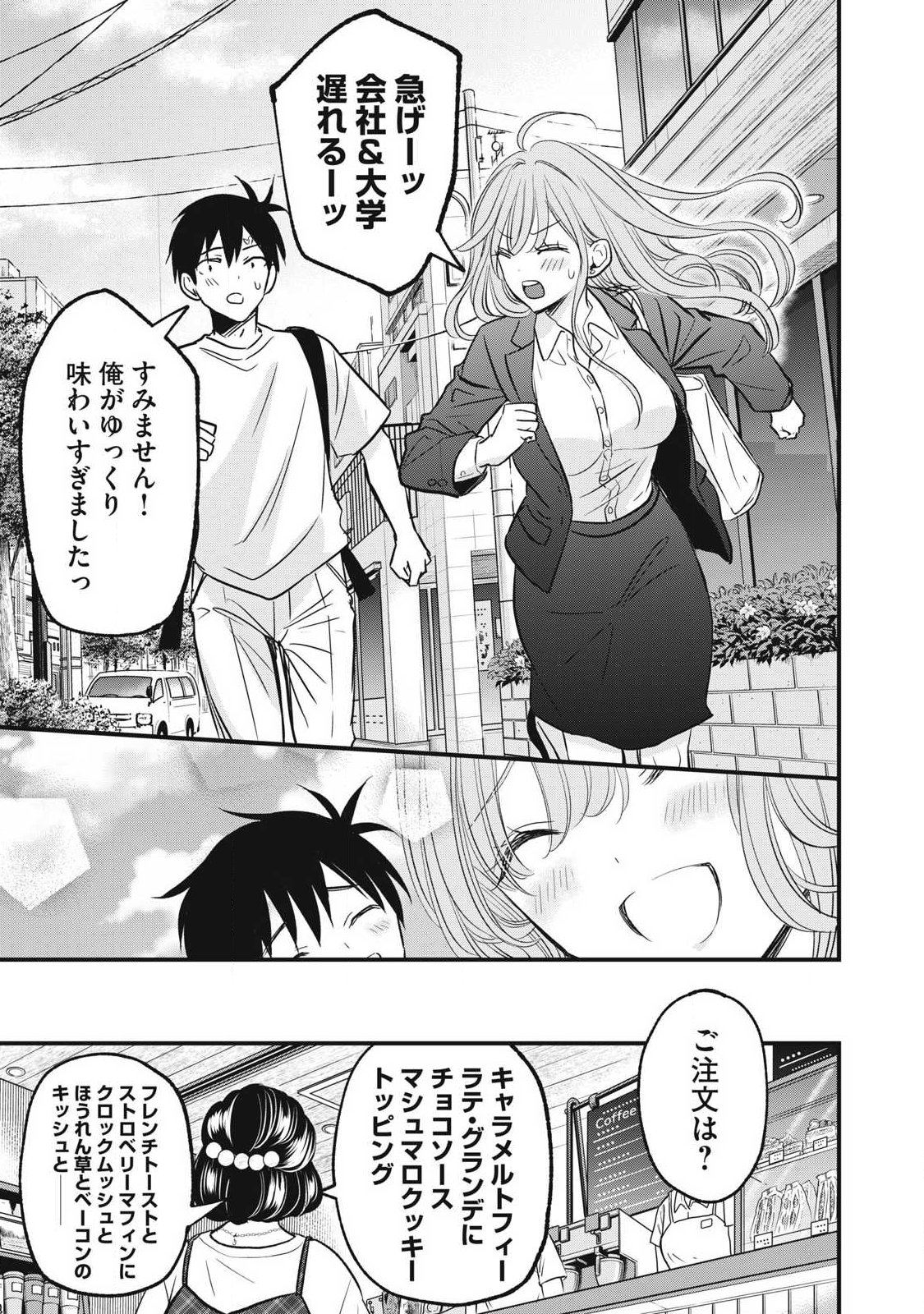 108p! - 1-nengo ni Zettai 108p Suru Hanashi - Chapter 22 - Page 13