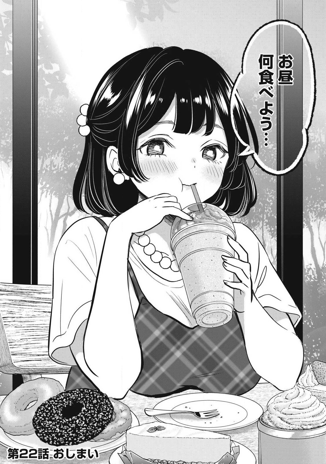 108p! - 1-nengo ni Zettai 108p Suru Hanashi - Chapter 22 - Page 14