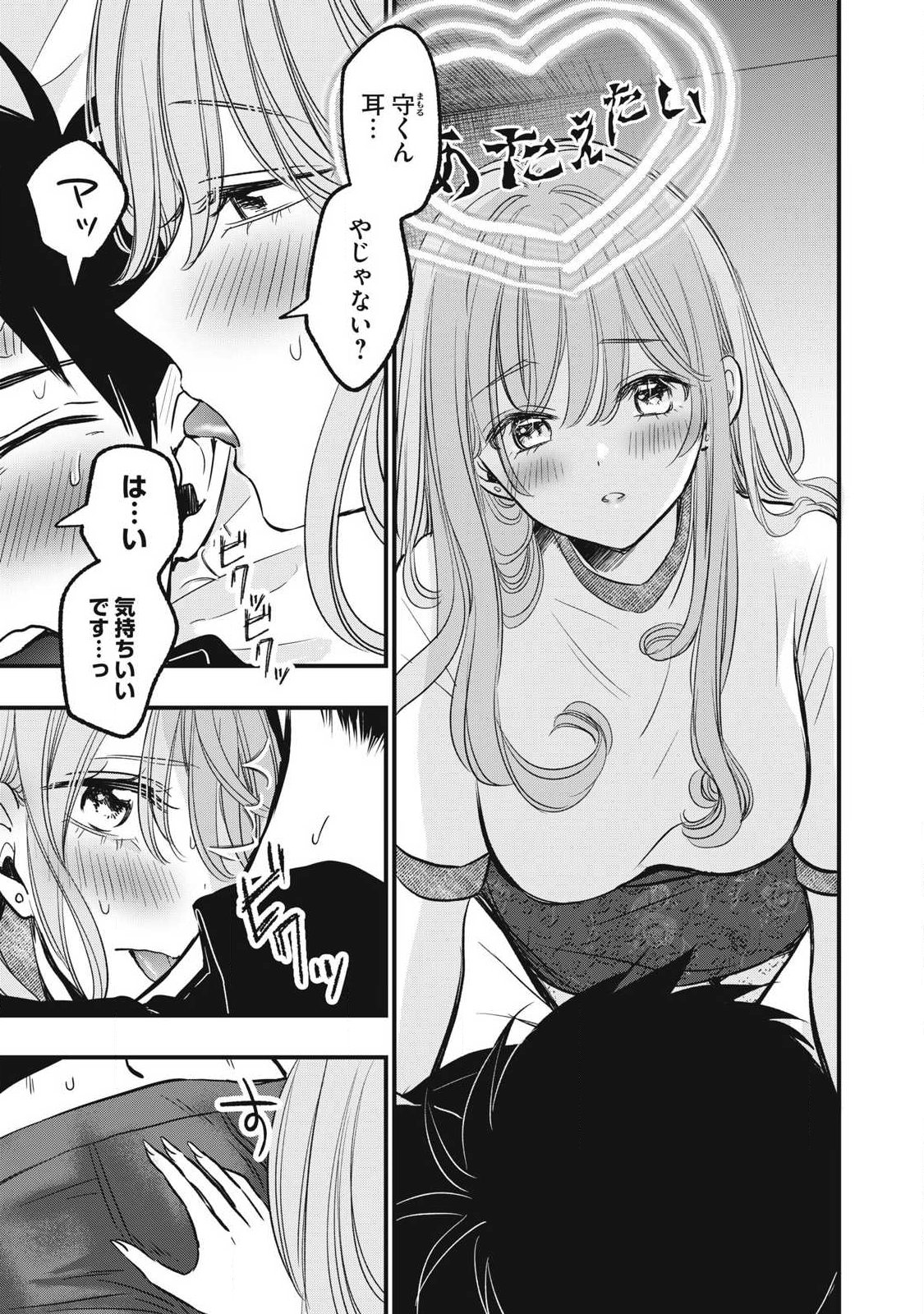 108p! - 1-nengo ni Zettai 108p Suru Hanashi - Chapter 22 - Page 3