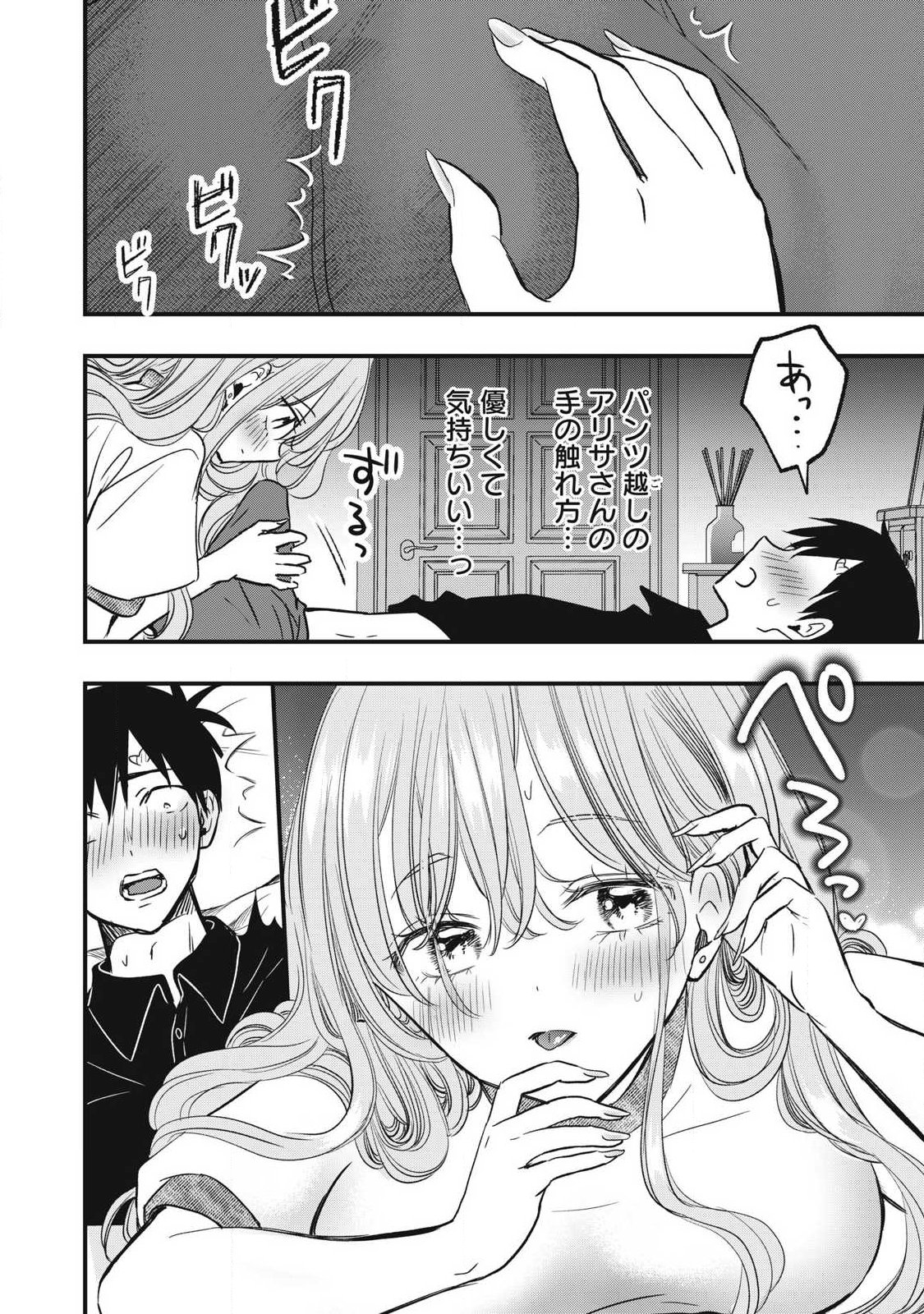108p! - 1-nengo ni Zettai 108p Suru Hanashi - Chapter 22 - Page 4