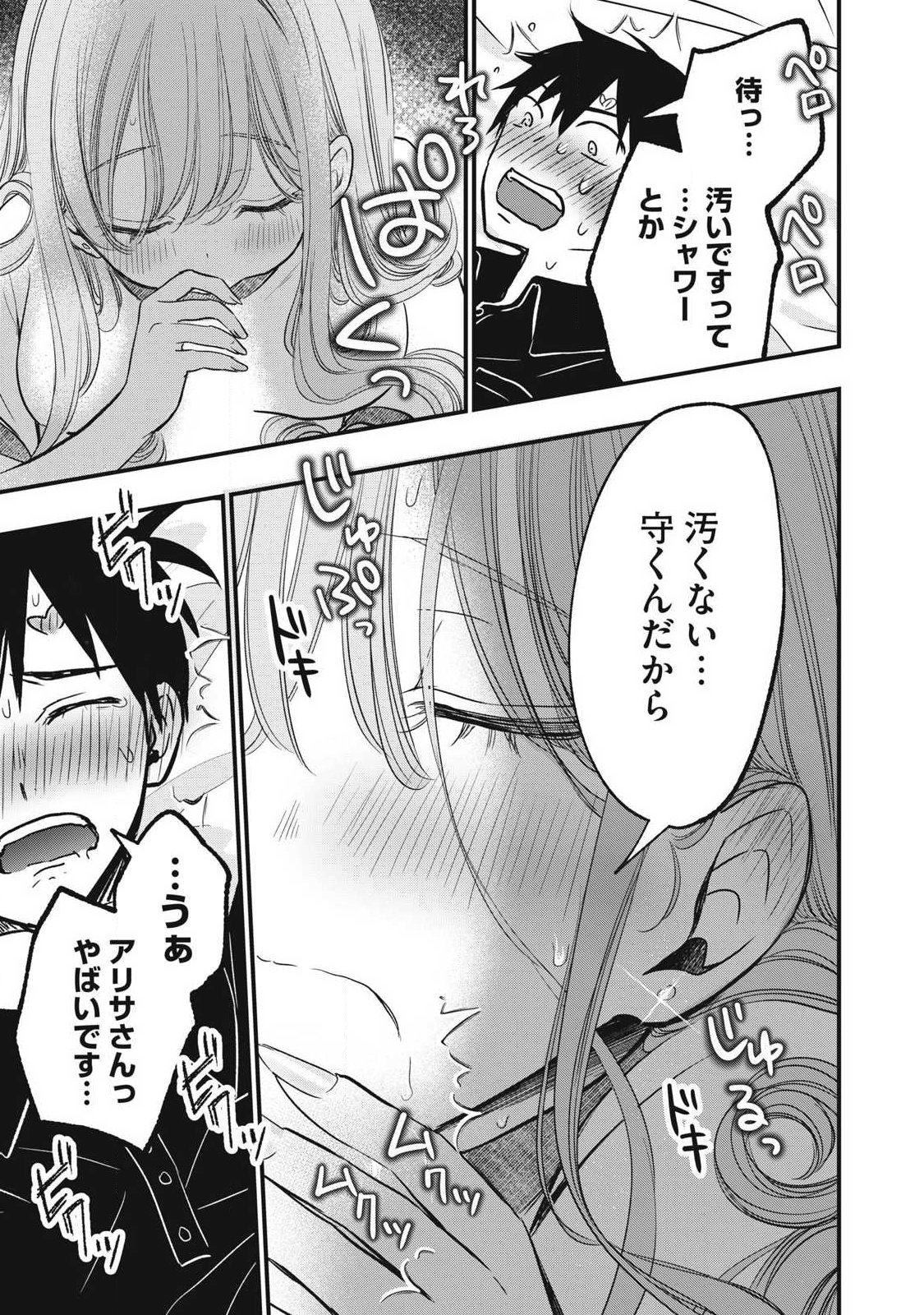 108p! - 1-nengo ni Zettai 108p Suru Hanashi - Chapter 22 - Page 5