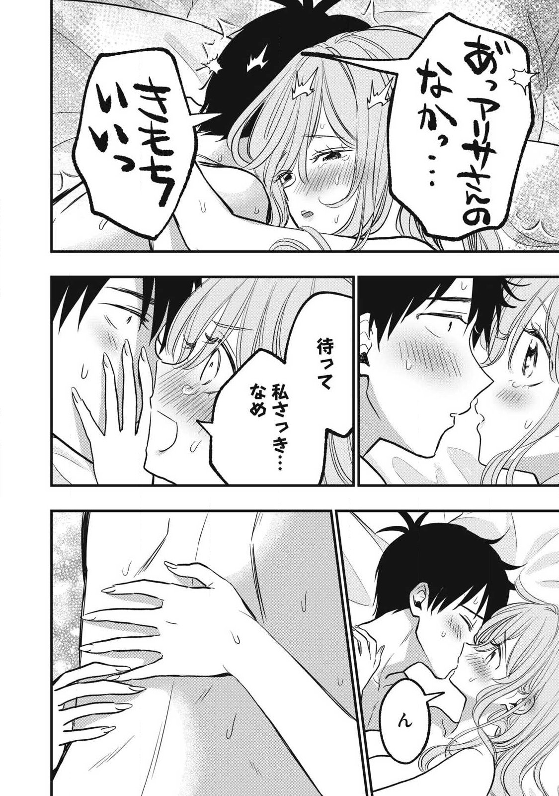 108p! - 1-nengo ni Zettai 108p Suru Hanashi - Chapter 22 - Page 8