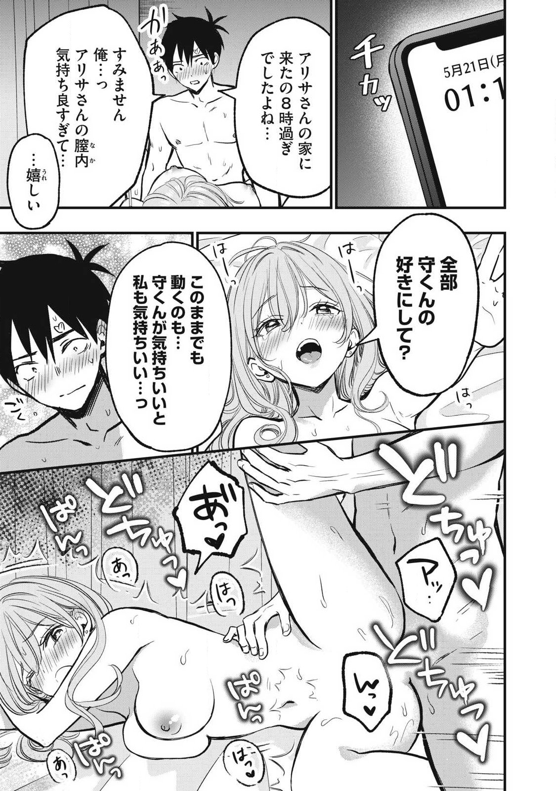 108p! - 1-nengo ni Zettai 108p Suru Hanashi - Chapter 22 - Page 9