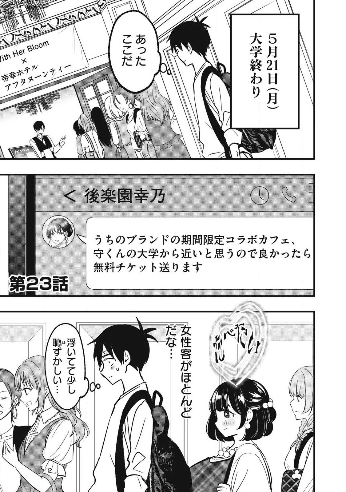 108p! - 1-nengo ni Zettai 108p Suru Hanashi - Chapter 23 - Page 1