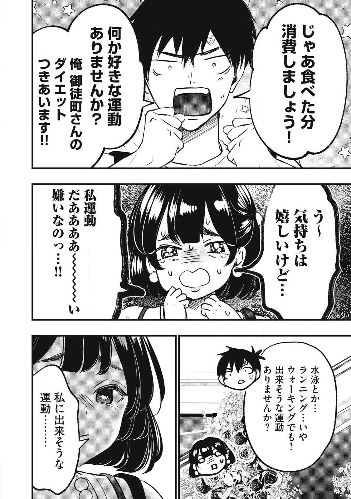 108p! - 1-nengo ni Zettai 108p Suru Hanashi - Chapter 23 - Page 10