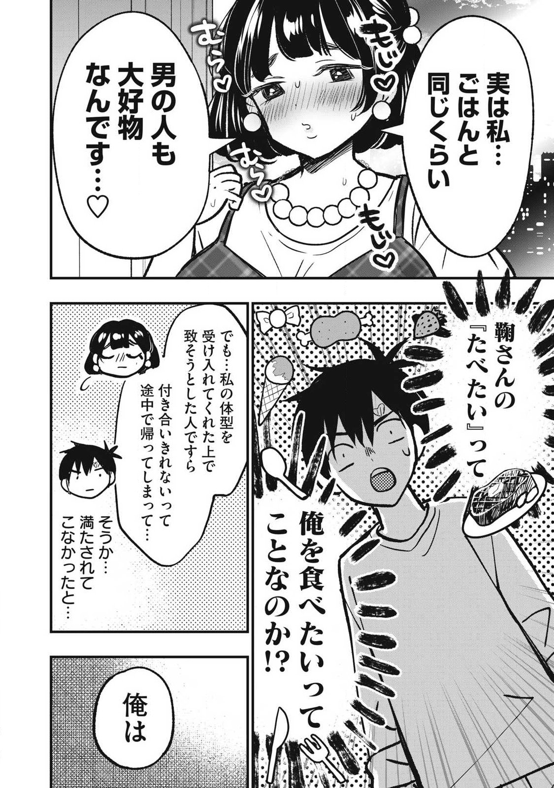 108p! - 1-nengo ni Zettai 108p Suru Hanashi - Chapter 23 - Page 12