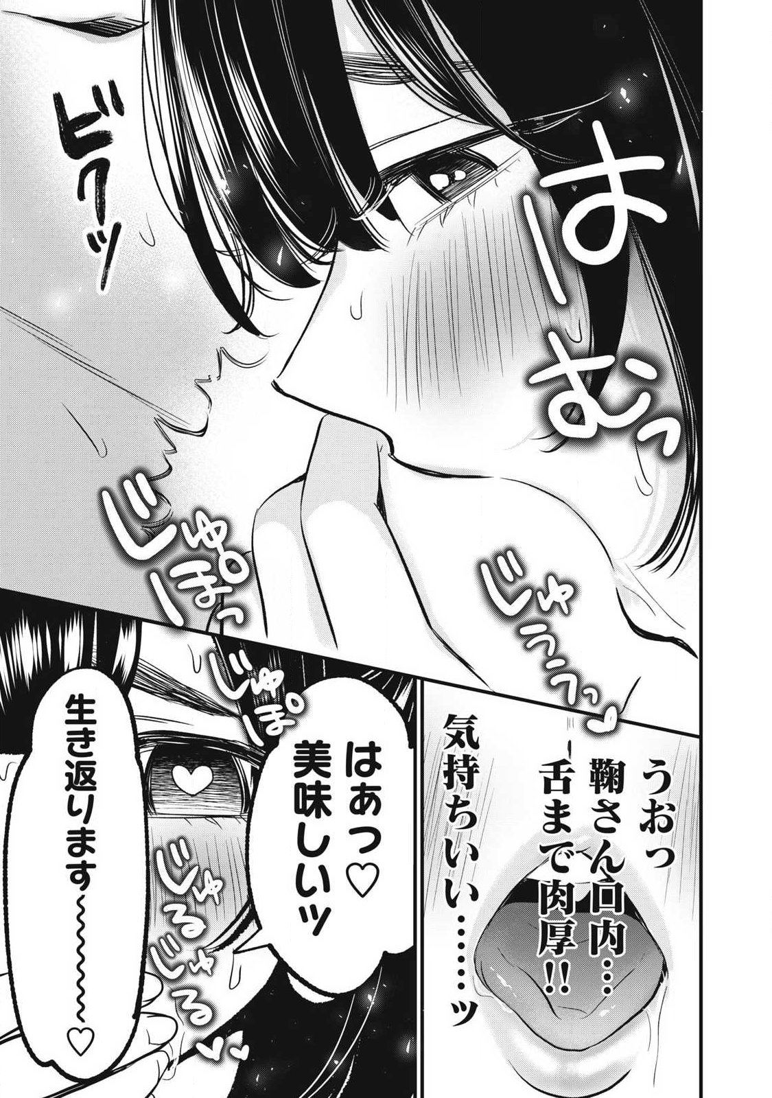 108p! - 1-nengo ni Zettai 108p Suru Hanashi - Chapter 23 - Page 19