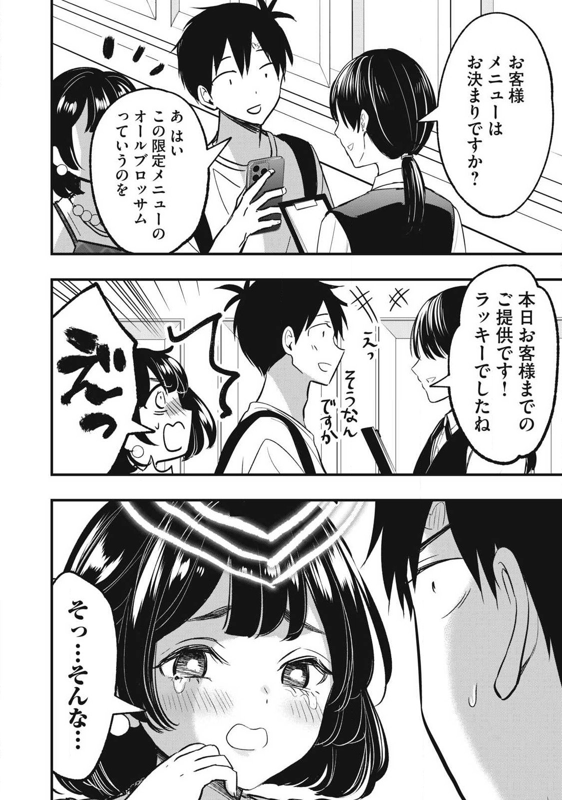 108p! - 1-nengo ni Zettai 108p Suru Hanashi - Chapter 23 - Page 2