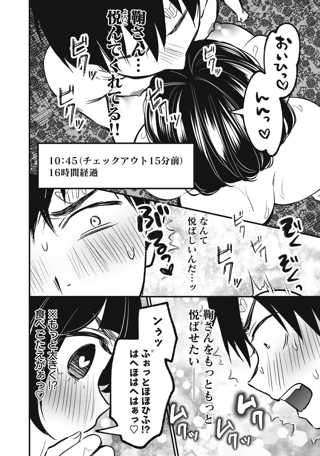 108p! - 1-nengo ni Zettai 108p Suru Hanashi - Chapter 23 - Page 20