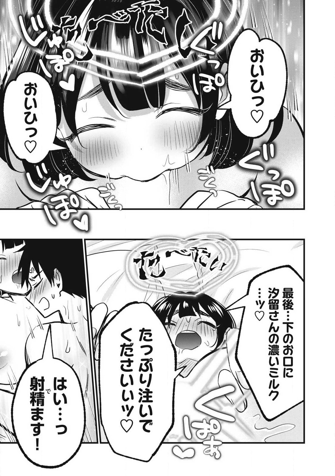 108p! - 1-nengo ni Zettai 108p Suru Hanashi - Chapter 23 - Page 21