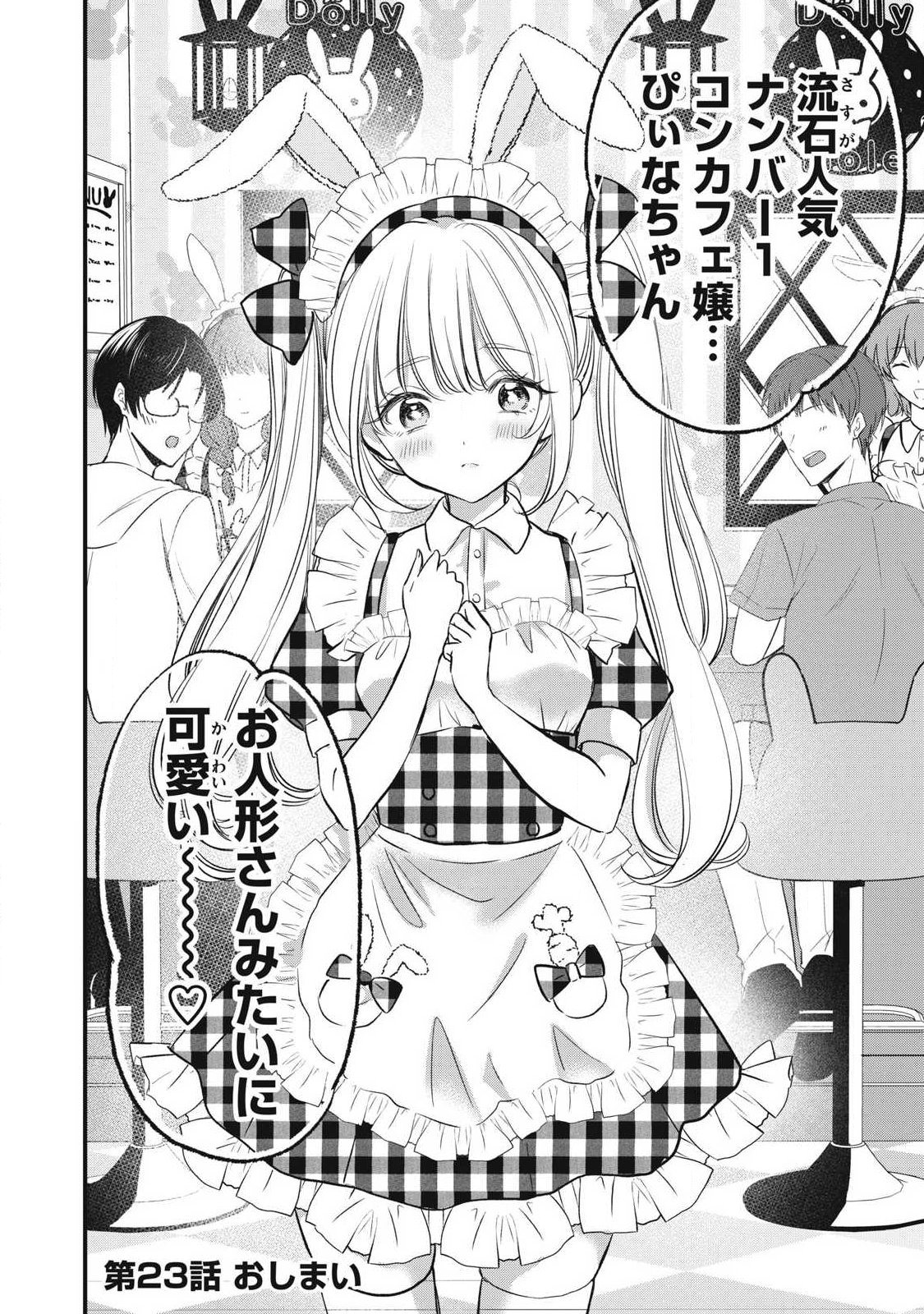 108p! - 1-nengo ni Zettai 108p Suru Hanashi - Chapter 23 - Page 24